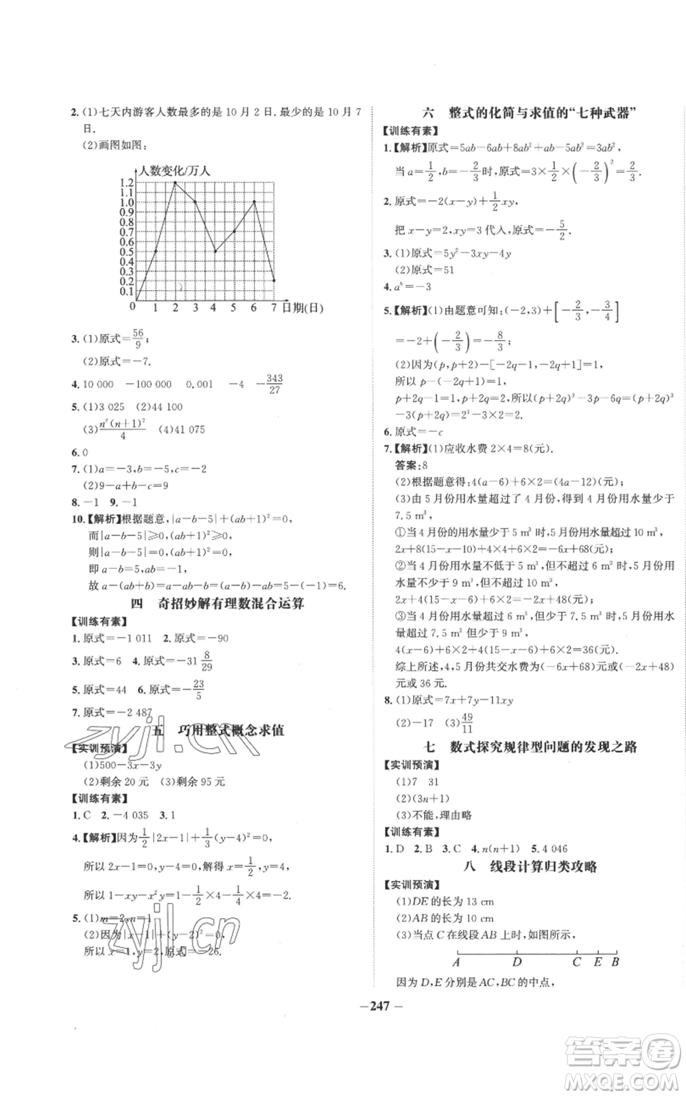 未來出版社2022世紀(jì)金榜金榜學(xué)案七年級(jí)上冊(cè)數(shù)學(xué)北師大版參考答案