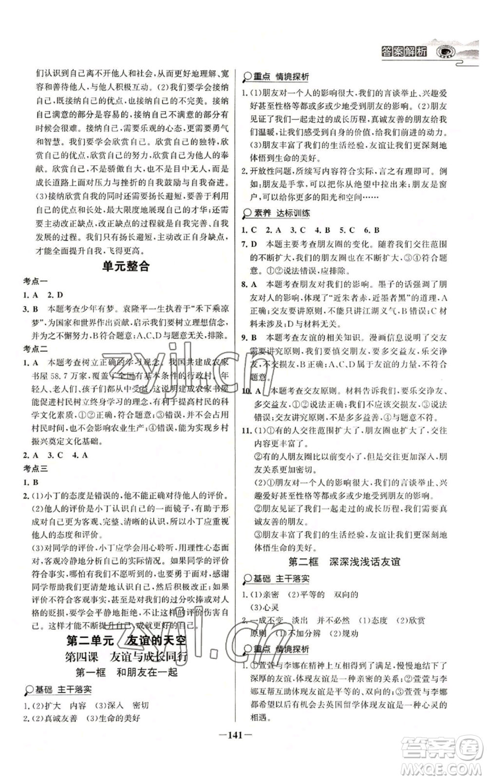 延邊大學(xué)出版社2022世紀(jì)金榜金榜學(xué)案七年級(jí)上冊(cè)道德與法治人教版參考答案