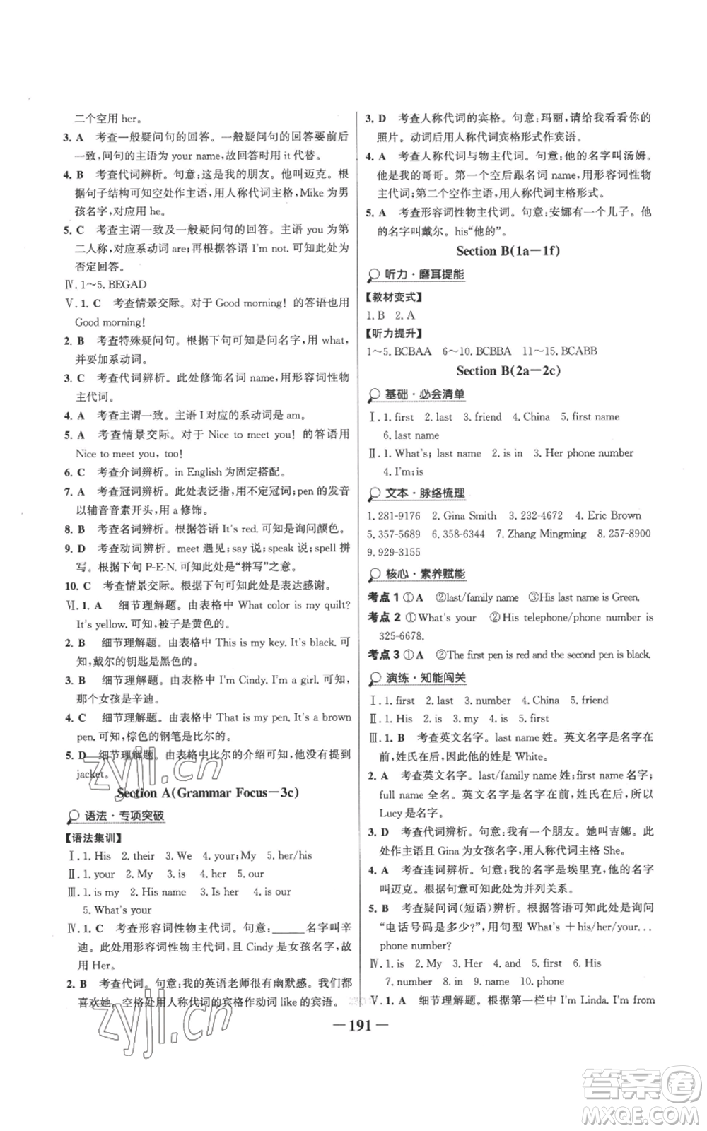 延邊大學(xué)出版社2022世紀(jì)金榜金榜學(xué)案七年級上冊英語人教版參考答案