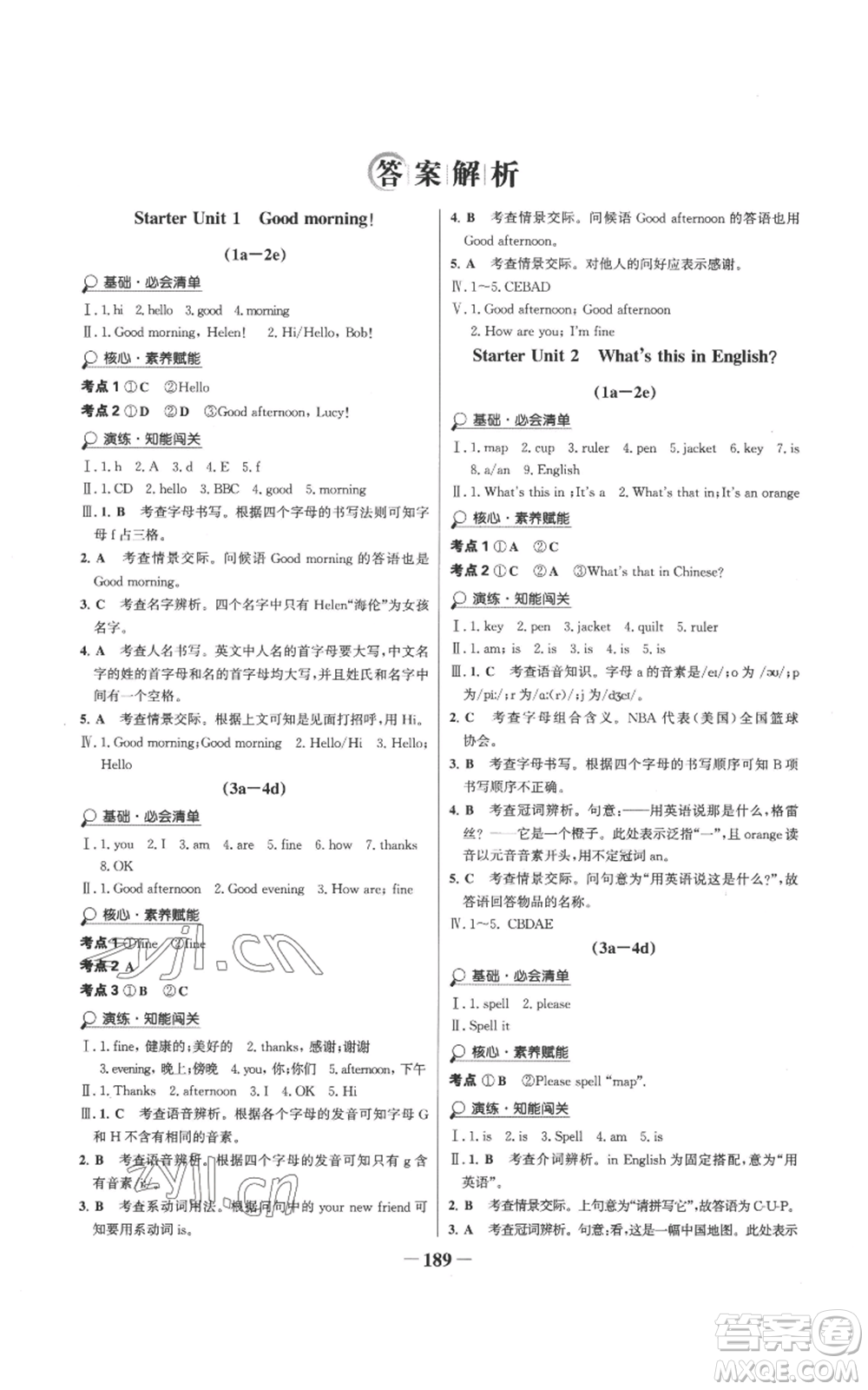 延邊大學(xué)出版社2022世紀(jì)金榜金榜學(xué)案七年級上冊英語人教版參考答案