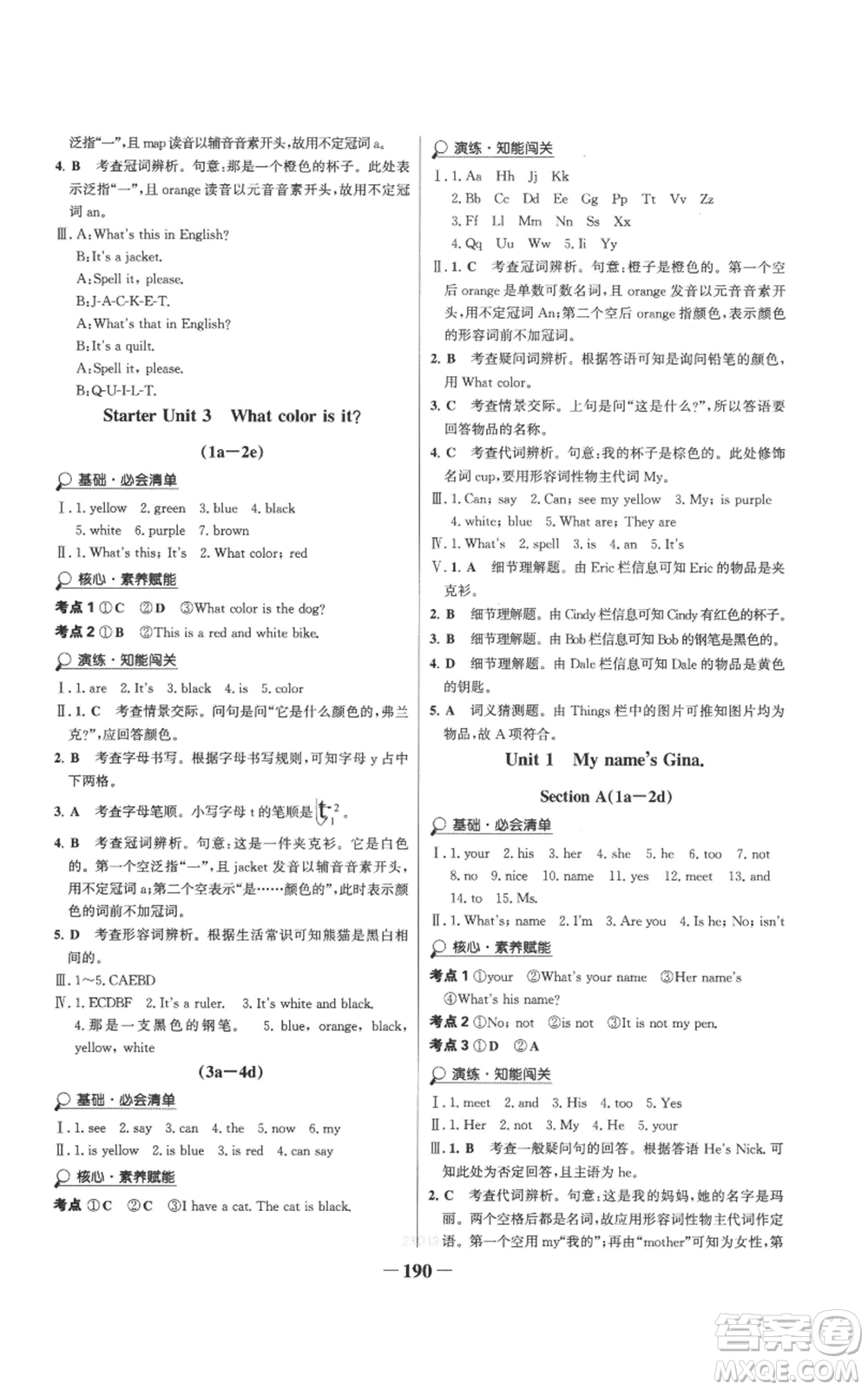 延邊大學(xué)出版社2022世紀(jì)金榜金榜學(xué)案七年級上冊英語人教版參考答案