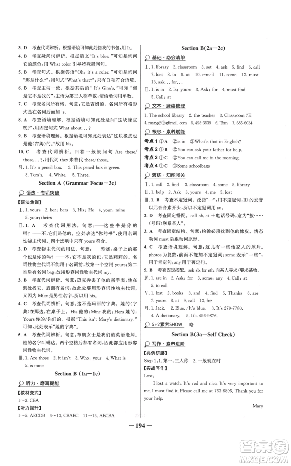 延邊大學(xué)出版社2022世紀(jì)金榜金榜學(xué)案七年級上冊英語人教版參考答案