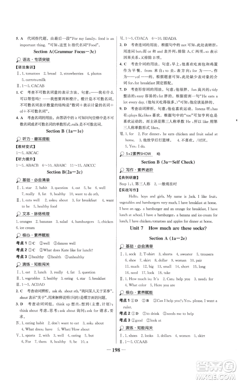 延邊大學(xué)出版社2022世紀(jì)金榜金榜學(xué)案七年級上冊英語人教版參考答案