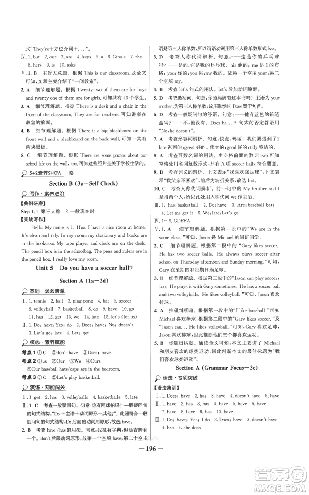 延邊大學(xué)出版社2022世紀(jì)金榜金榜學(xué)案七年級上冊英語人教版參考答案