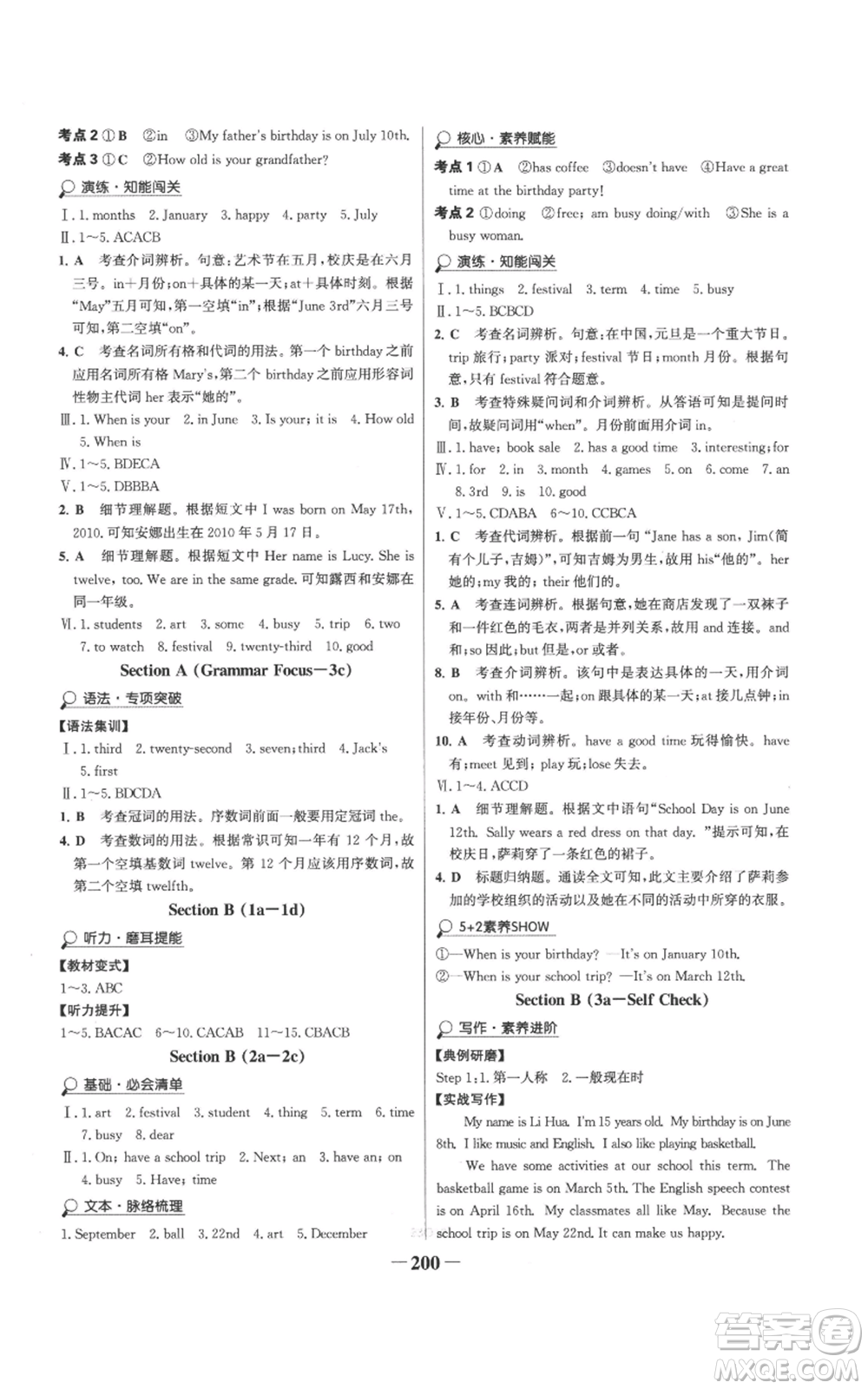 延邊大學(xué)出版社2022世紀(jì)金榜金榜學(xué)案七年級上冊英語人教版參考答案