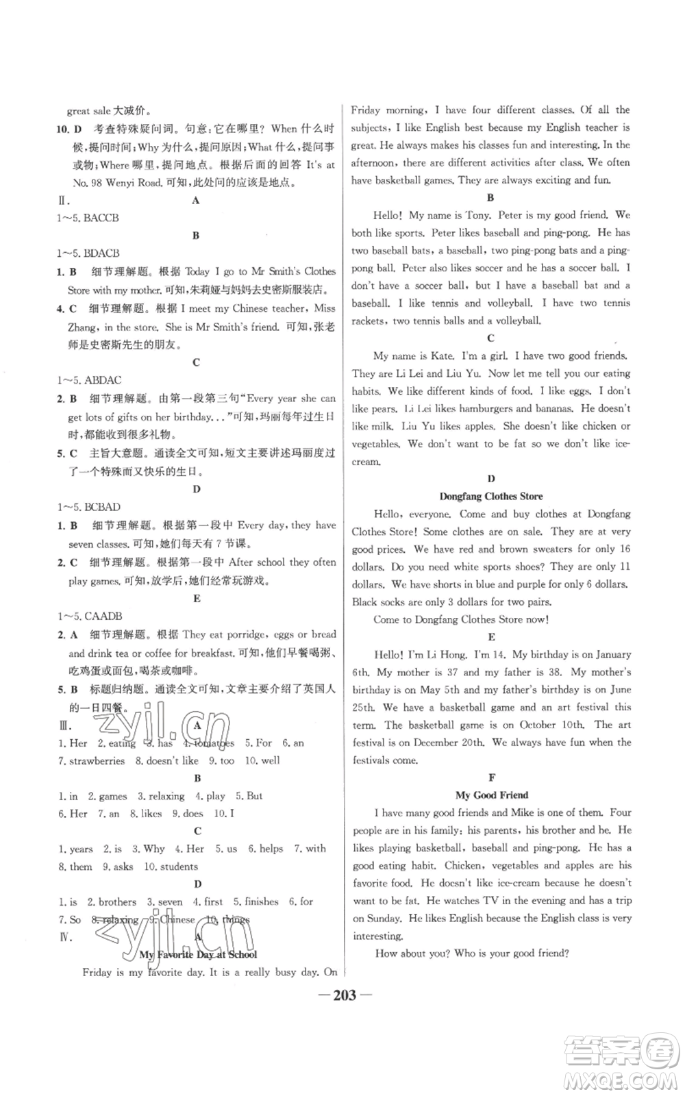 延邊大學(xué)出版社2022世紀(jì)金榜金榜學(xué)案七年級上冊英語人教版參考答案