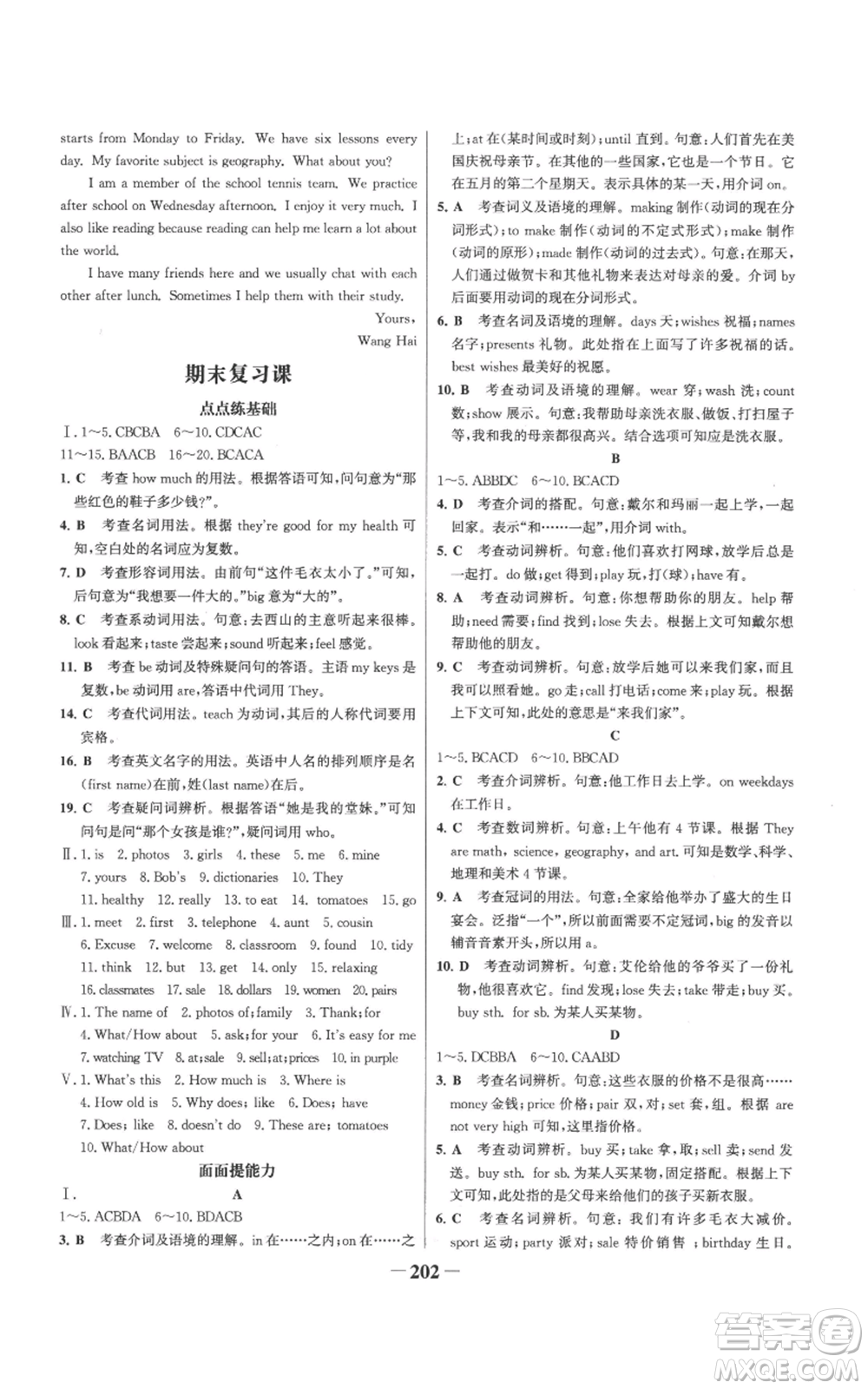 延邊大學(xué)出版社2022世紀(jì)金榜金榜學(xué)案七年級上冊英語人教版參考答案