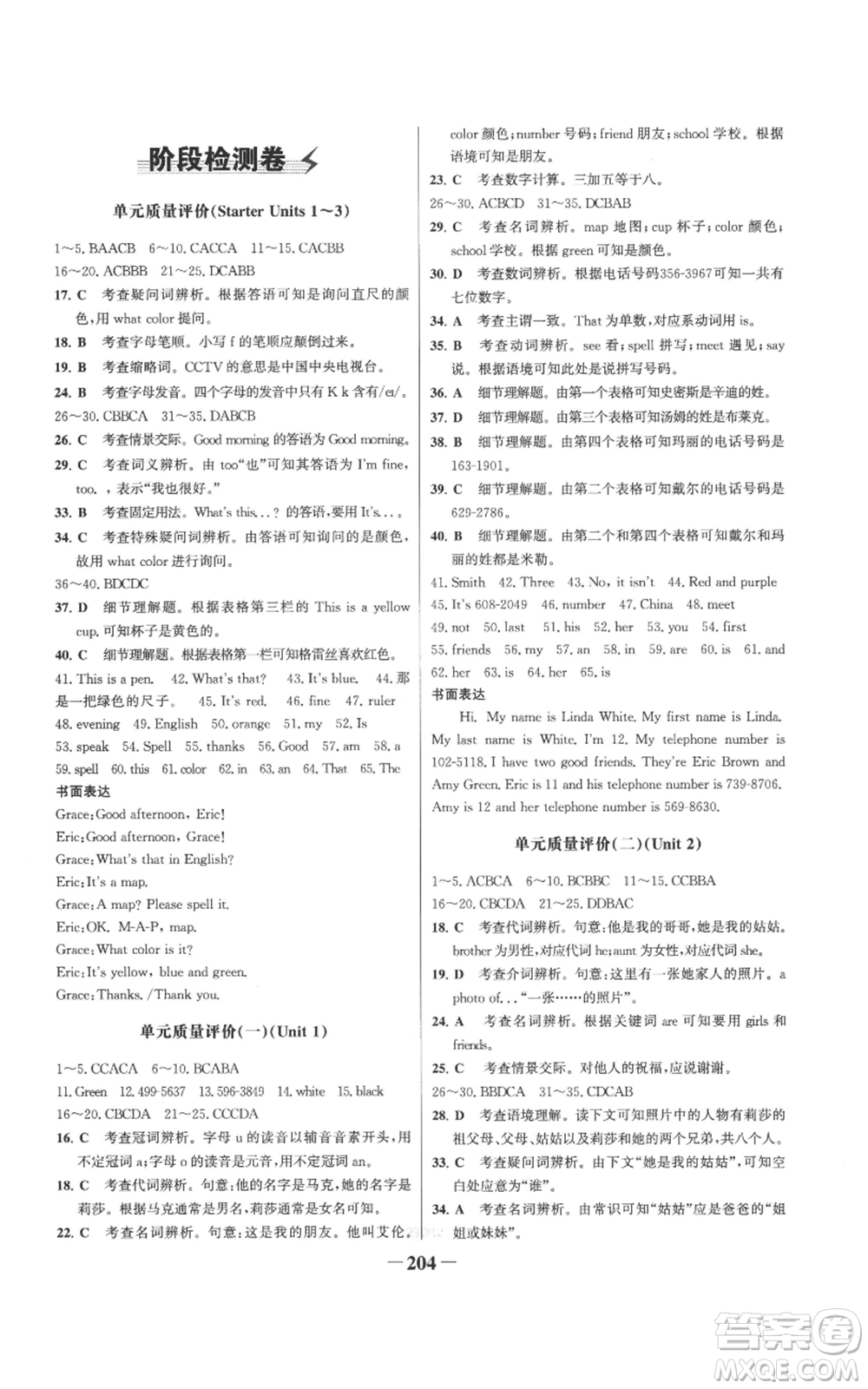 延邊大學(xué)出版社2022世紀(jì)金榜金榜學(xué)案七年級上冊英語人教版參考答案