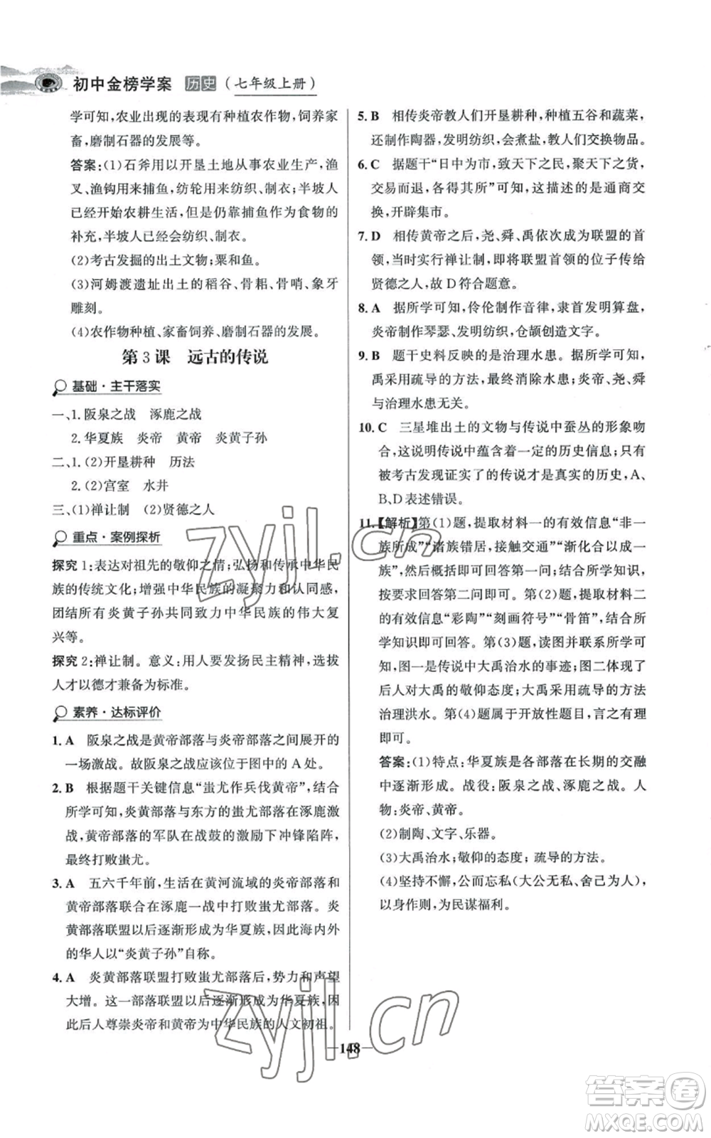 未來出版社2022世紀金榜金榜學案七年級上冊歷史人教版河南專版參考答案