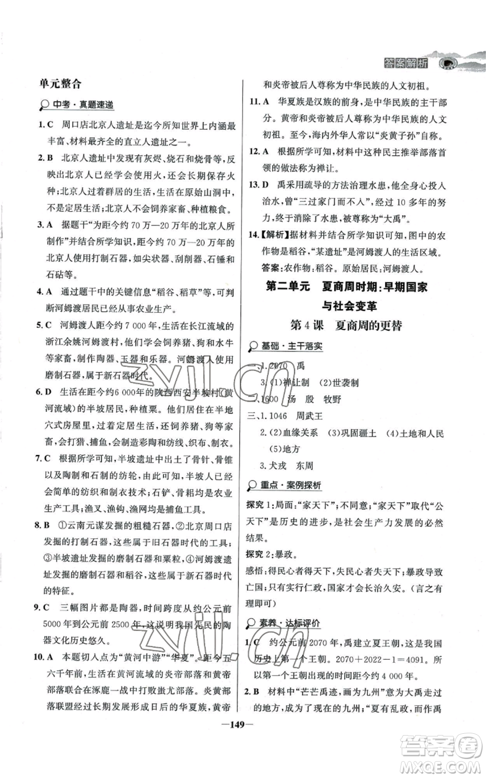 未來出版社2022世紀金榜金榜學案七年級上冊歷史人教版河南專版參考答案