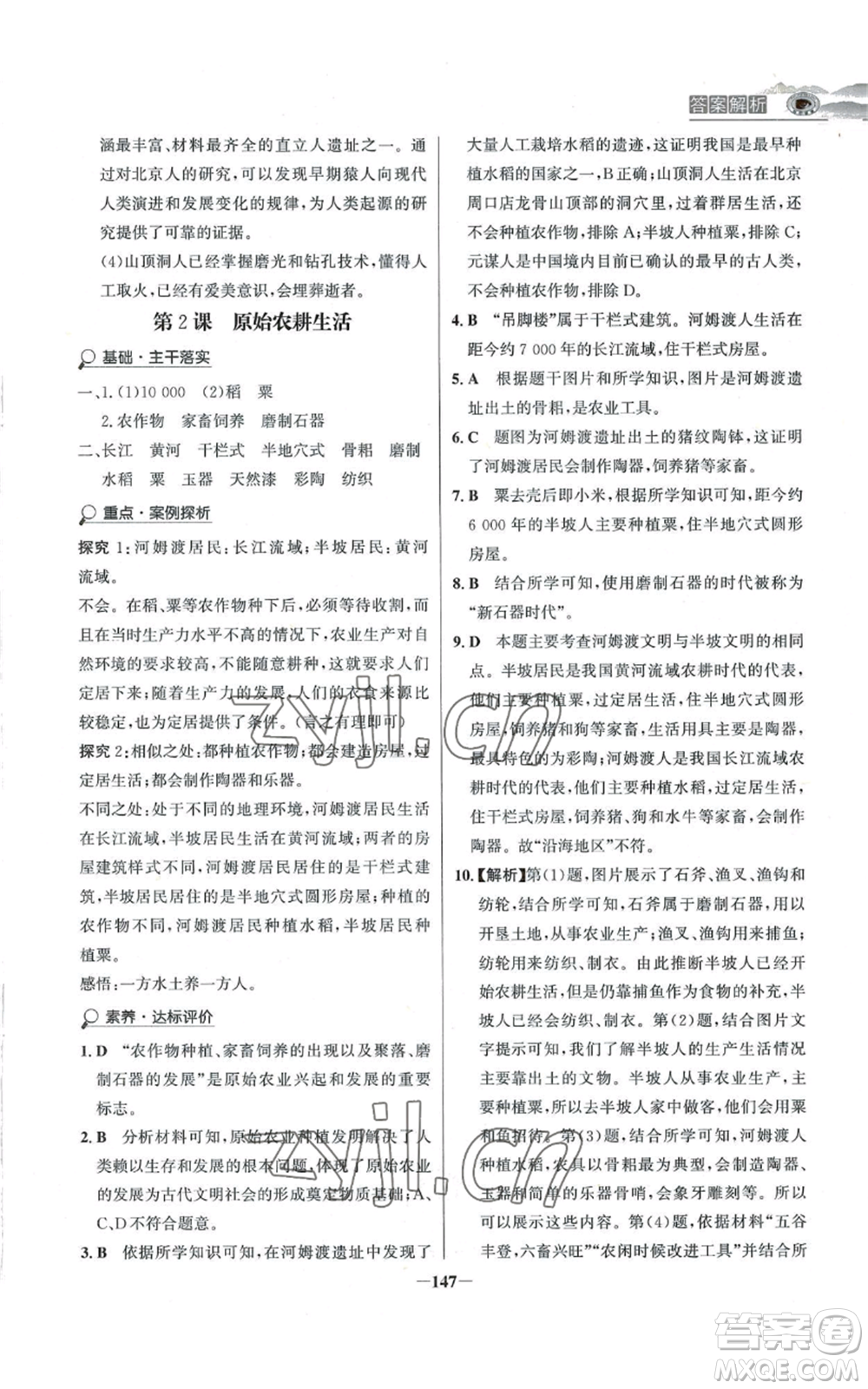 未來出版社2022世紀金榜金榜學案七年級上冊歷史人教版河南專版參考答案