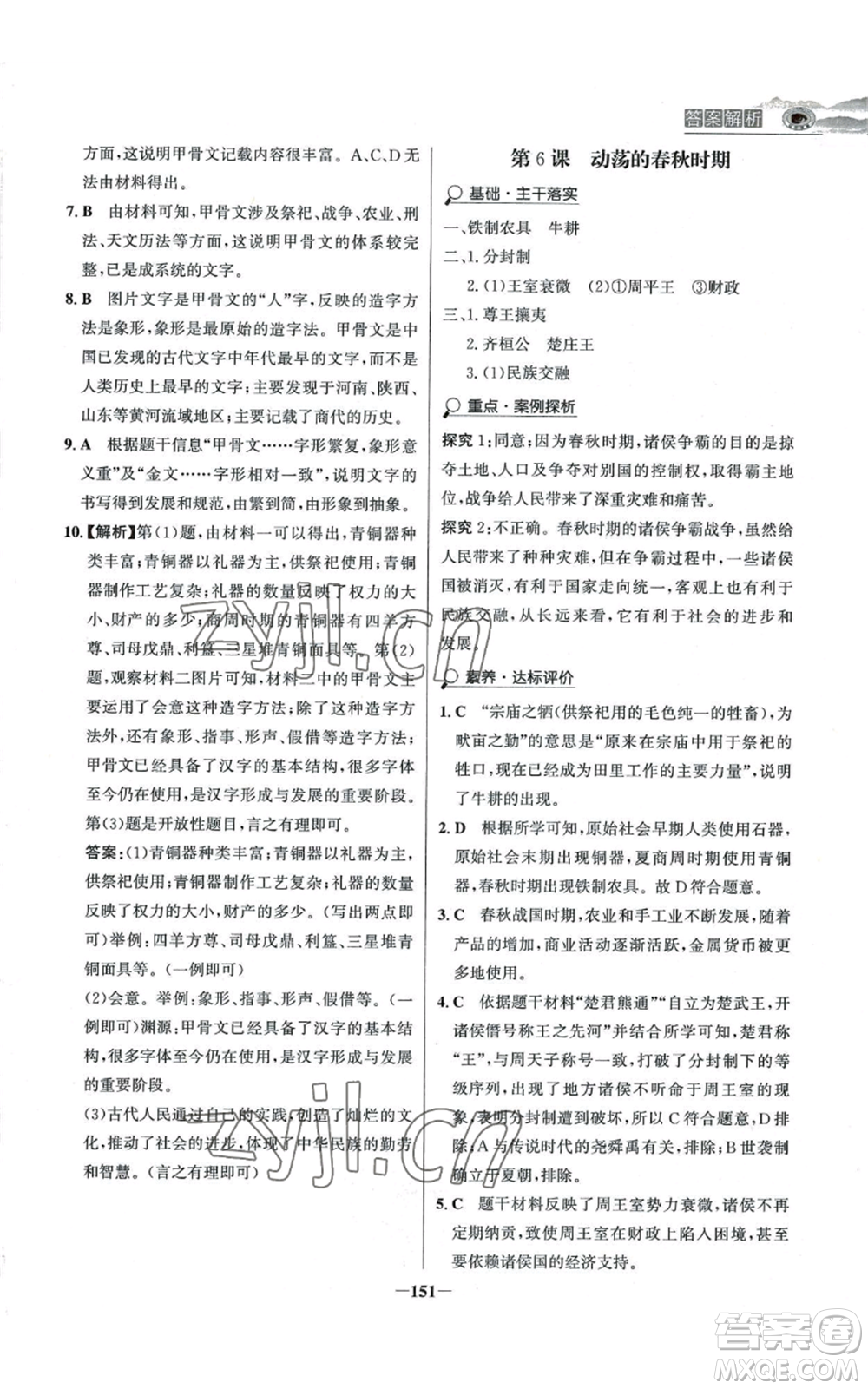 未來出版社2022世紀金榜金榜學案七年級上冊歷史人教版河南專版參考答案