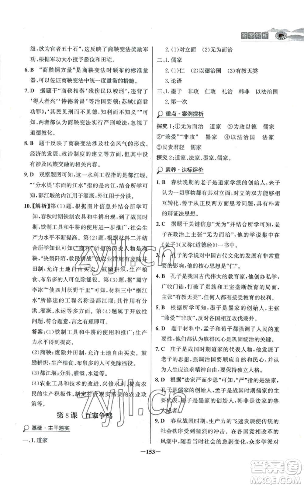 未來出版社2022世紀金榜金榜學案七年級上冊歷史人教版河南專版參考答案