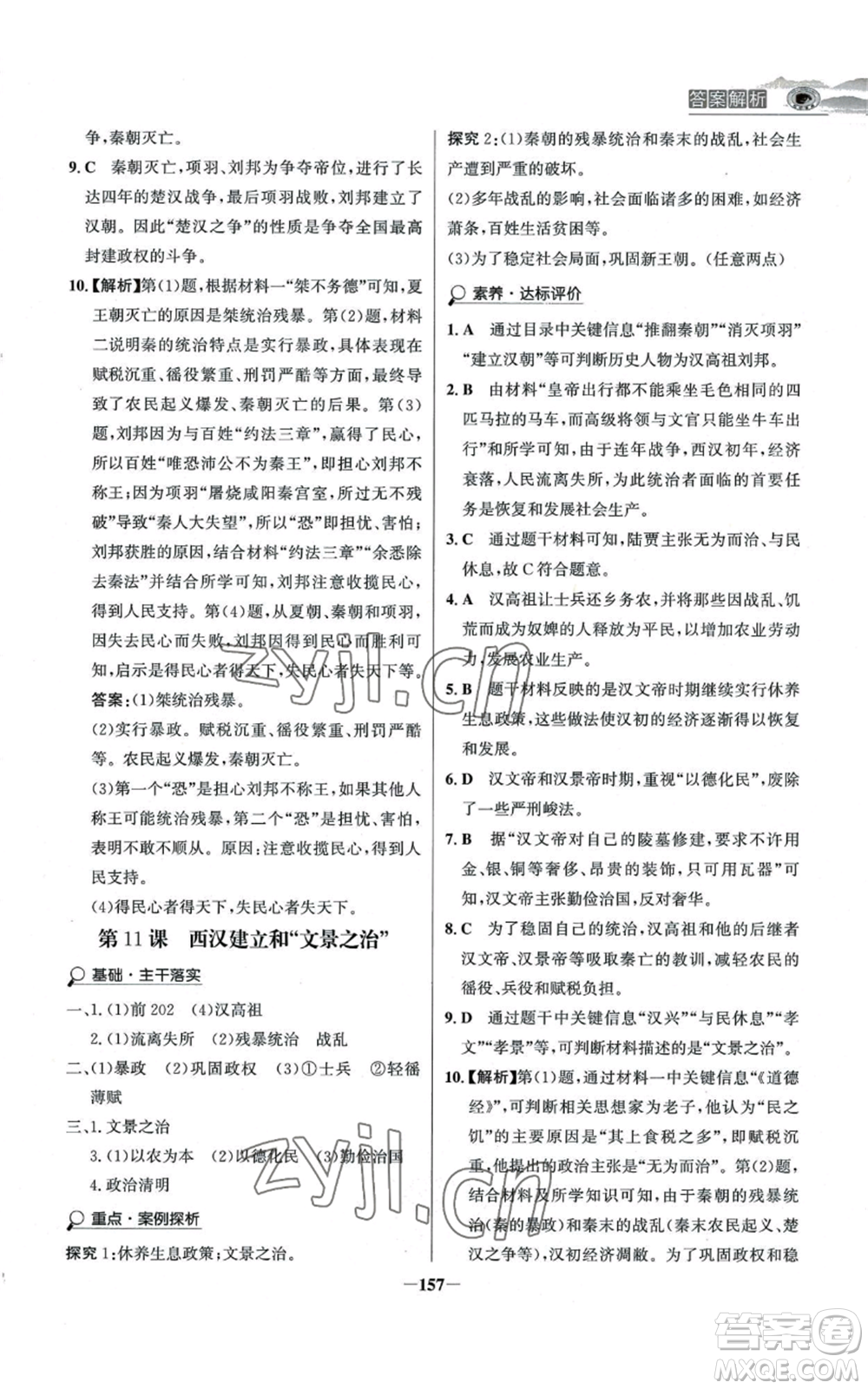 未來出版社2022世紀金榜金榜學案七年級上冊歷史人教版河南專版參考答案