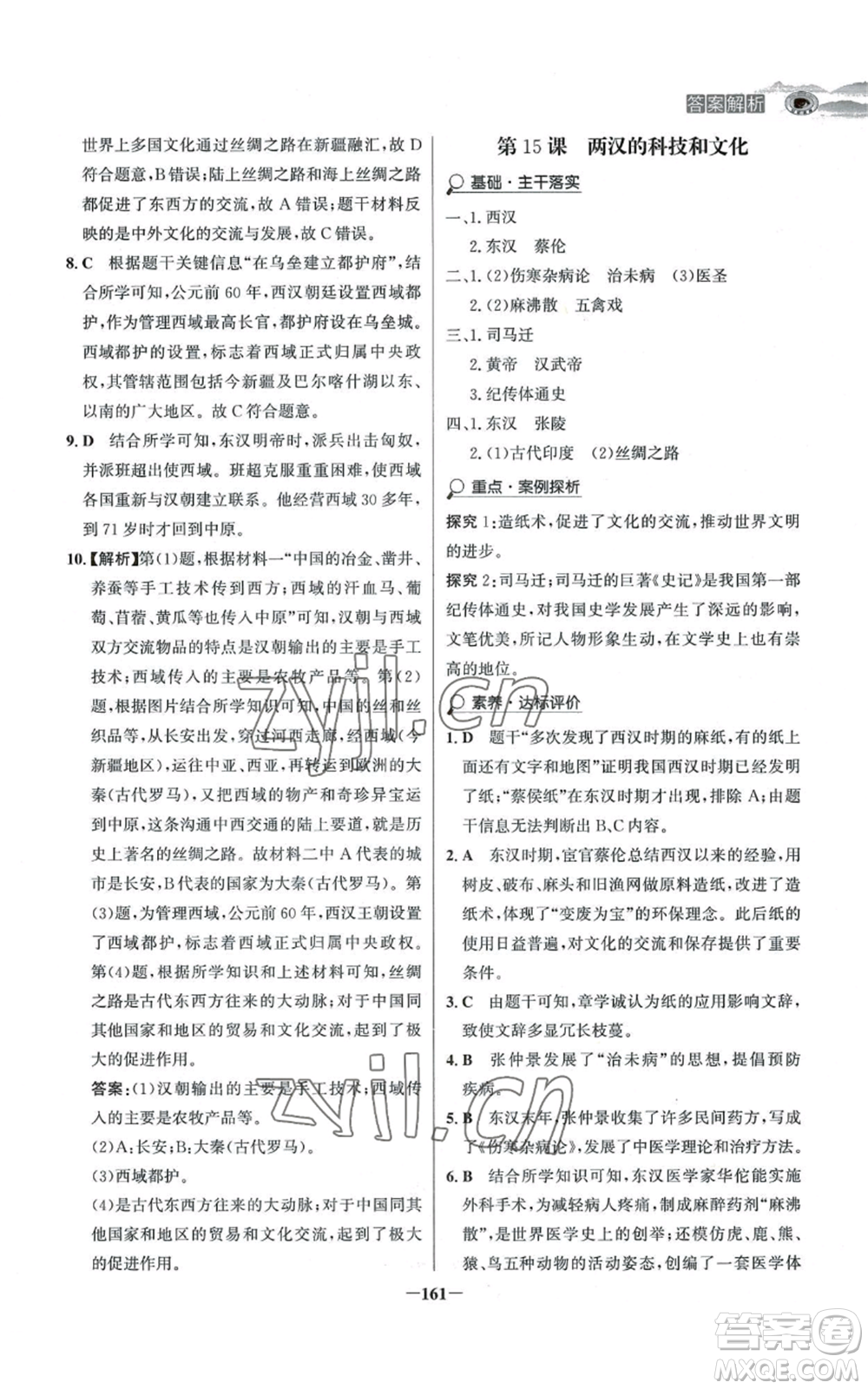 未來出版社2022世紀金榜金榜學案七年級上冊歷史人教版河南專版參考答案