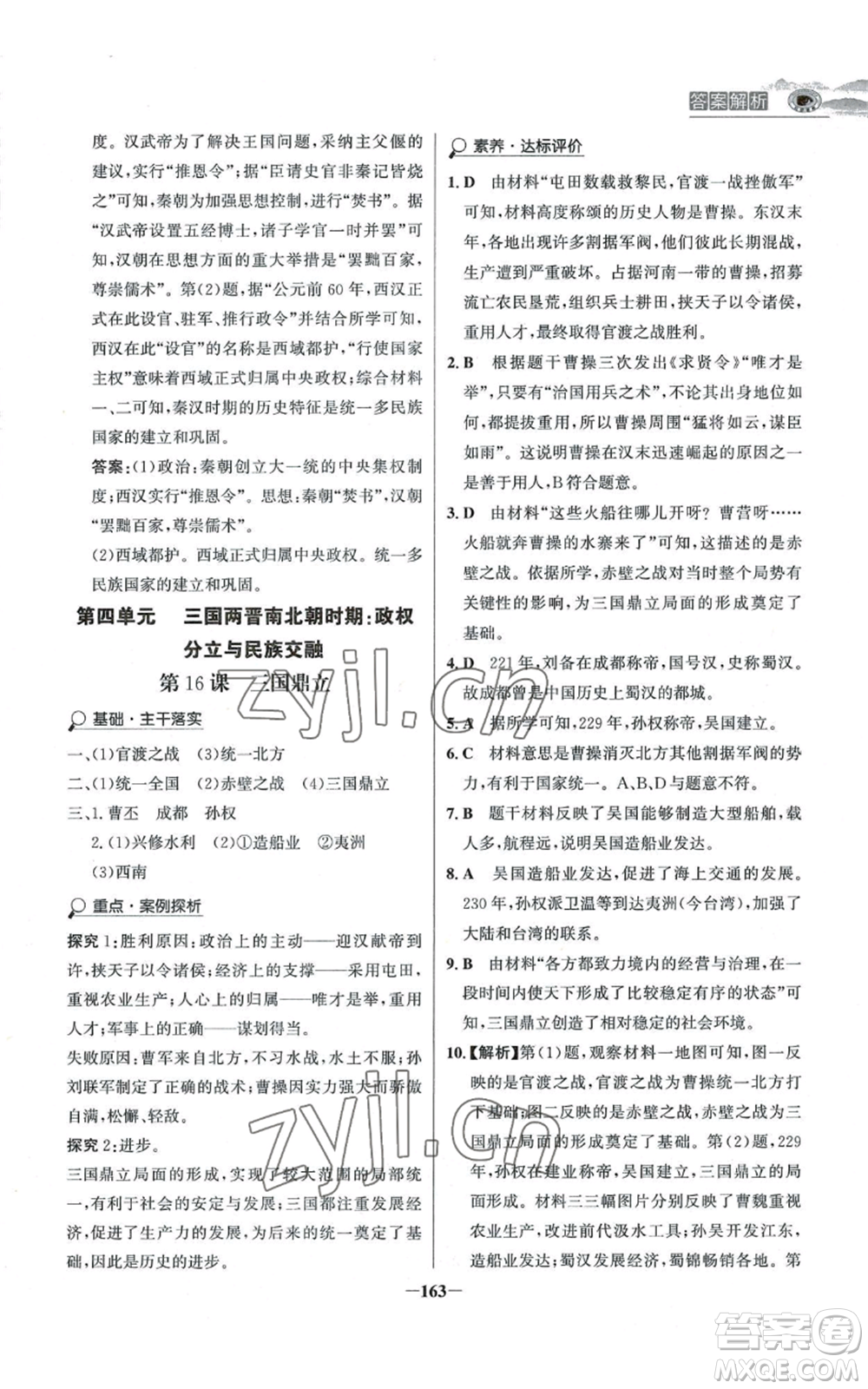 未來出版社2022世紀金榜金榜學案七年級上冊歷史人教版河南專版參考答案