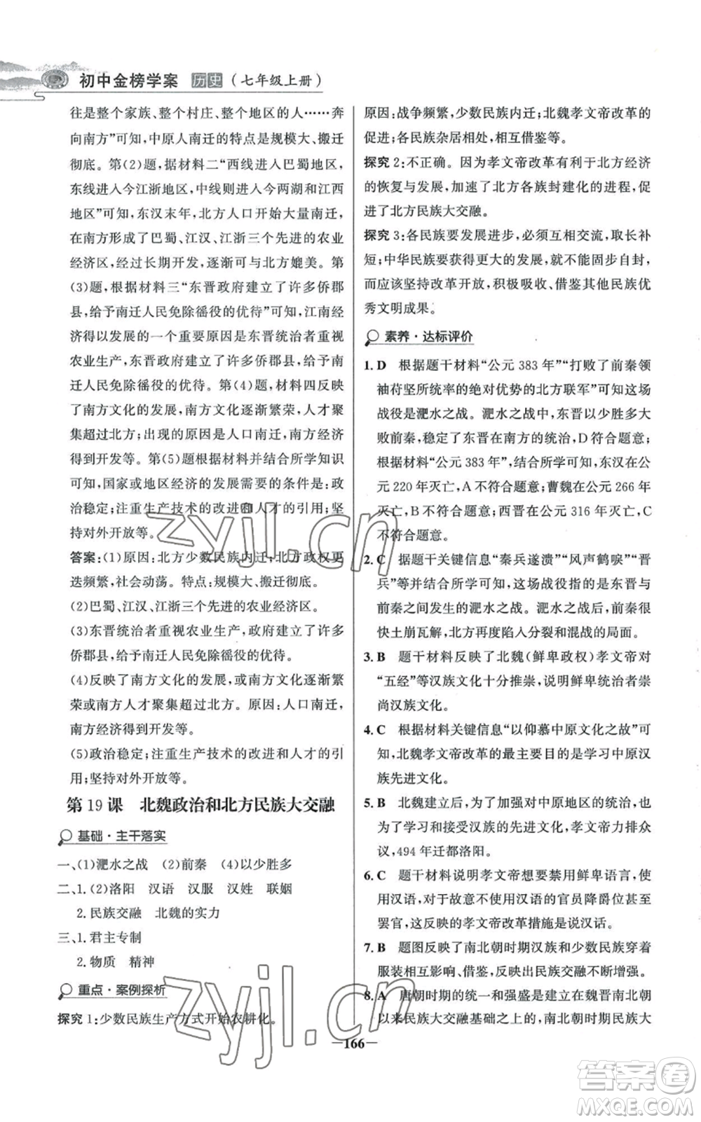 未來出版社2022世紀金榜金榜學案七年級上冊歷史人教版河南專版參考答案