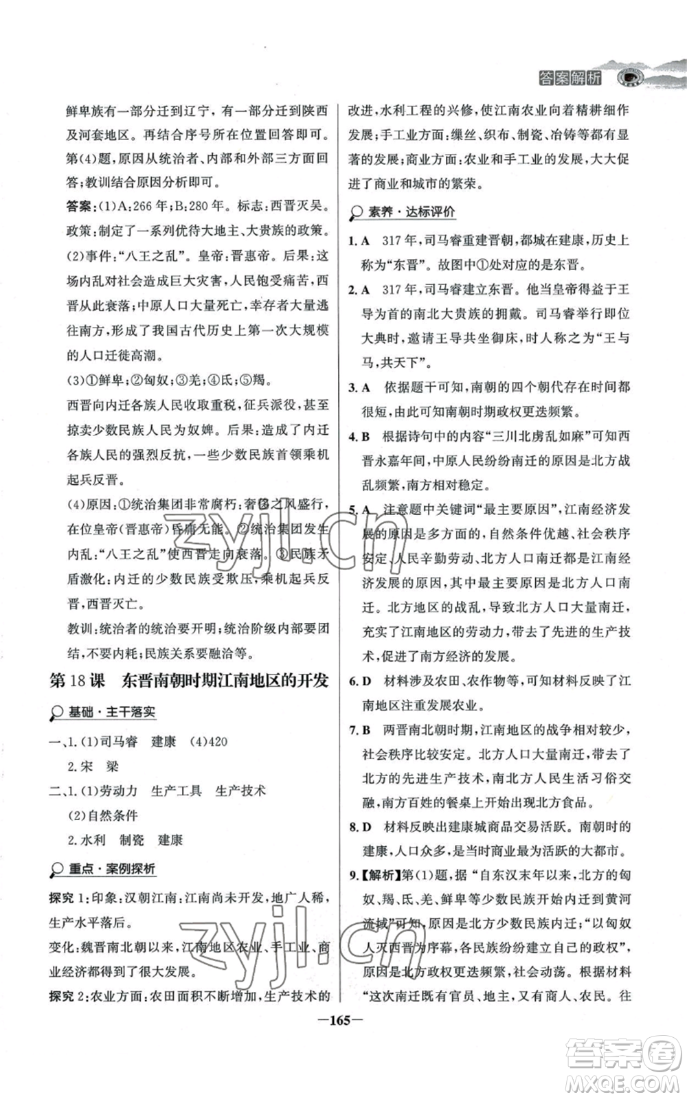 未來出版社2022世紀金榜金榜學案七年級上冊歷史人教版河南專版參考答案