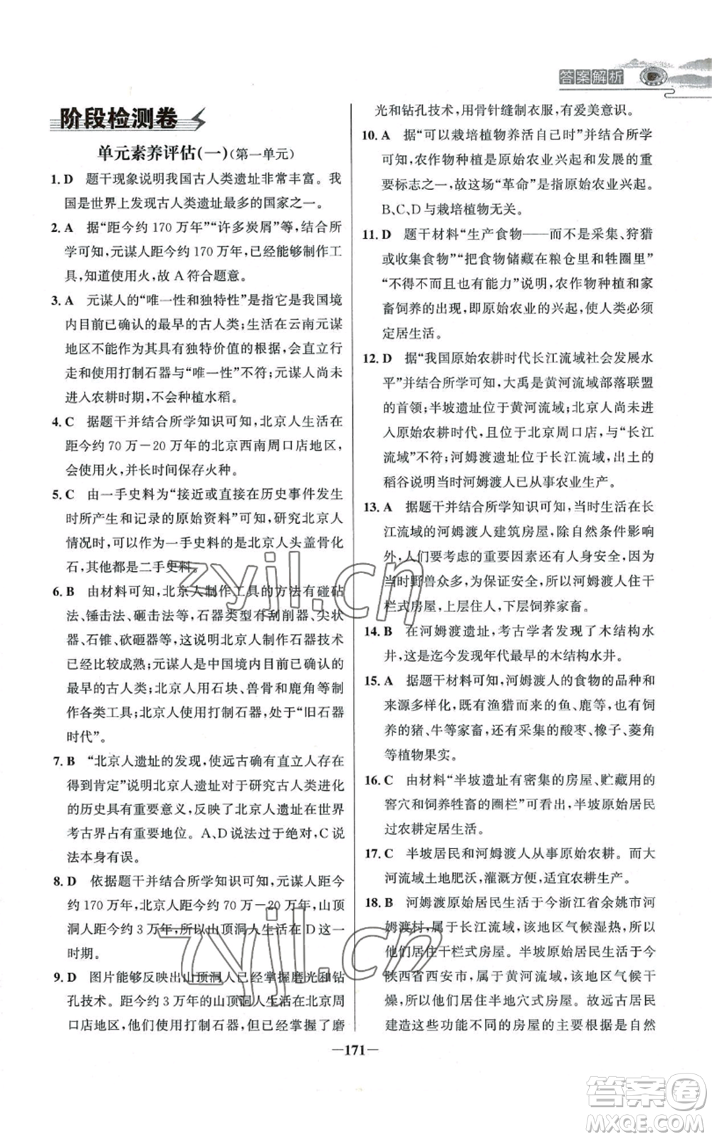 未來出版社2022世紀金榜金榜學案七年級上冊歷史人教版河南專版參考答案