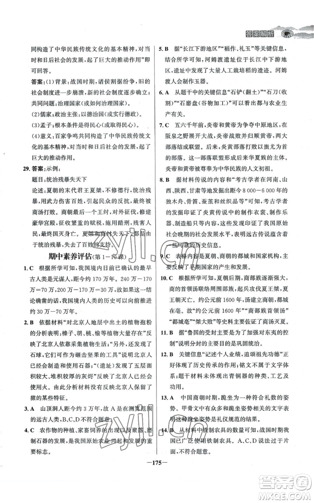 未來出版社2022世紀金榜金榜學案七年級上冊歷史人教版河南專版參考答案