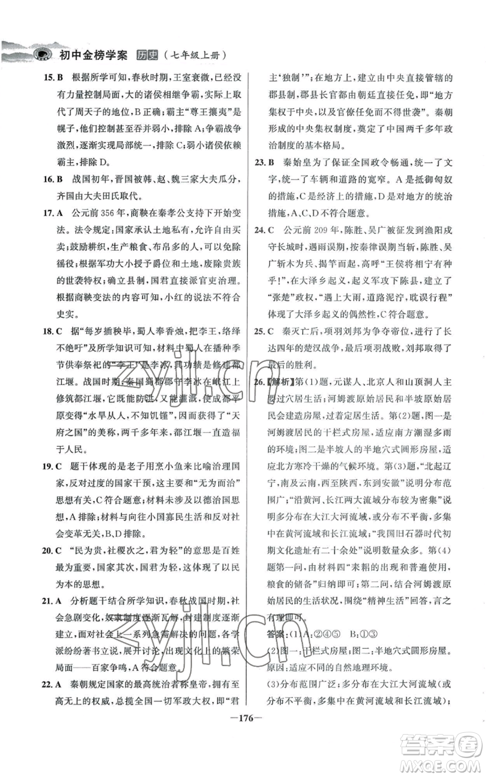 未來出版社2022世紀金榜金榜學案七年級上冊歷史人教版河南專版參考答案