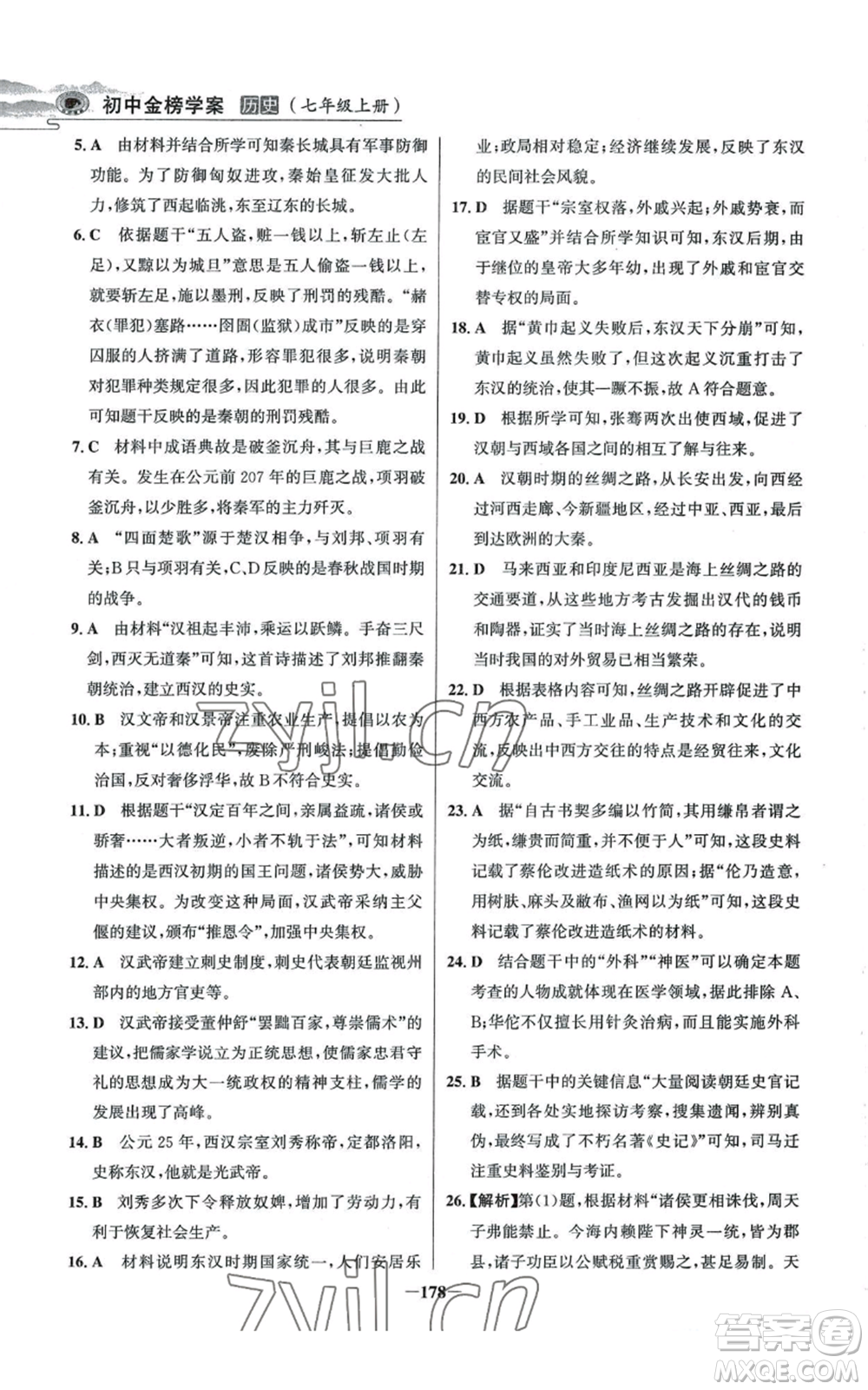 未來出版社2022世紀金榜金榜學案七年級上冊歷史人教版河南專版參考答案