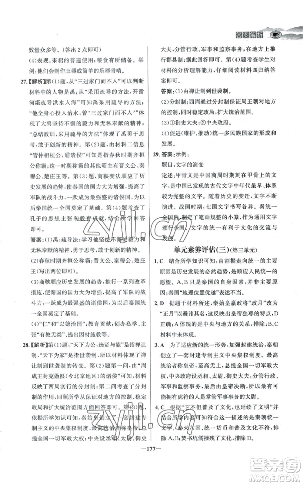 未來出版社2022世紀金榜金榜學案七年級上冊歷史人教版河南專版參考答案