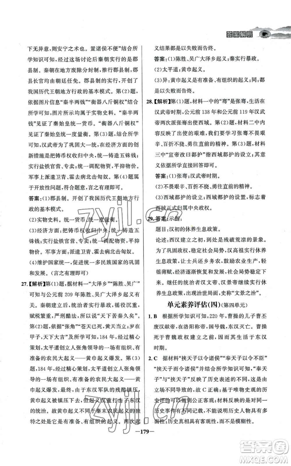 未來出版社2022世紀金榜金榜學案七年級上冊歷史人教版河南專版參考答案