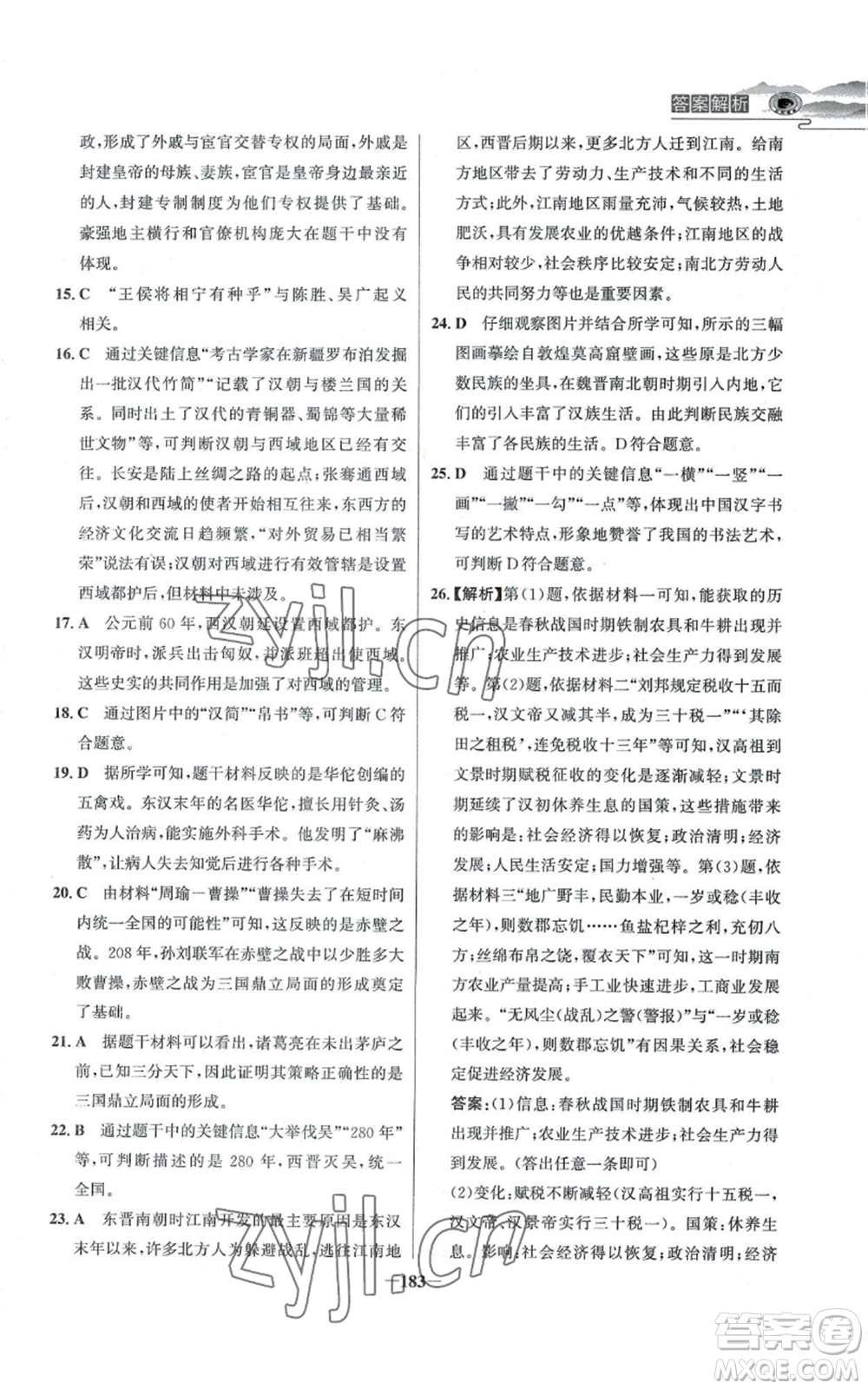 未來出版社2022世紀金榜金榜學案七年級上冊歷史人教版河南專版參考答案