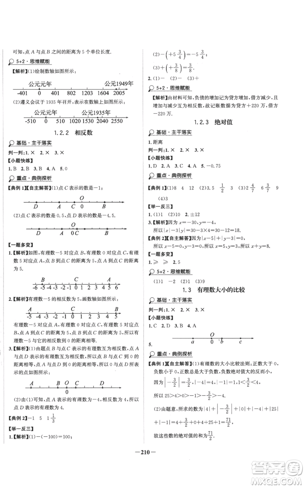 未來出版社2022世紀(jì)金榜金榜學(xué)案七年級上冊數(shù)學(xué)湘教版參考答案