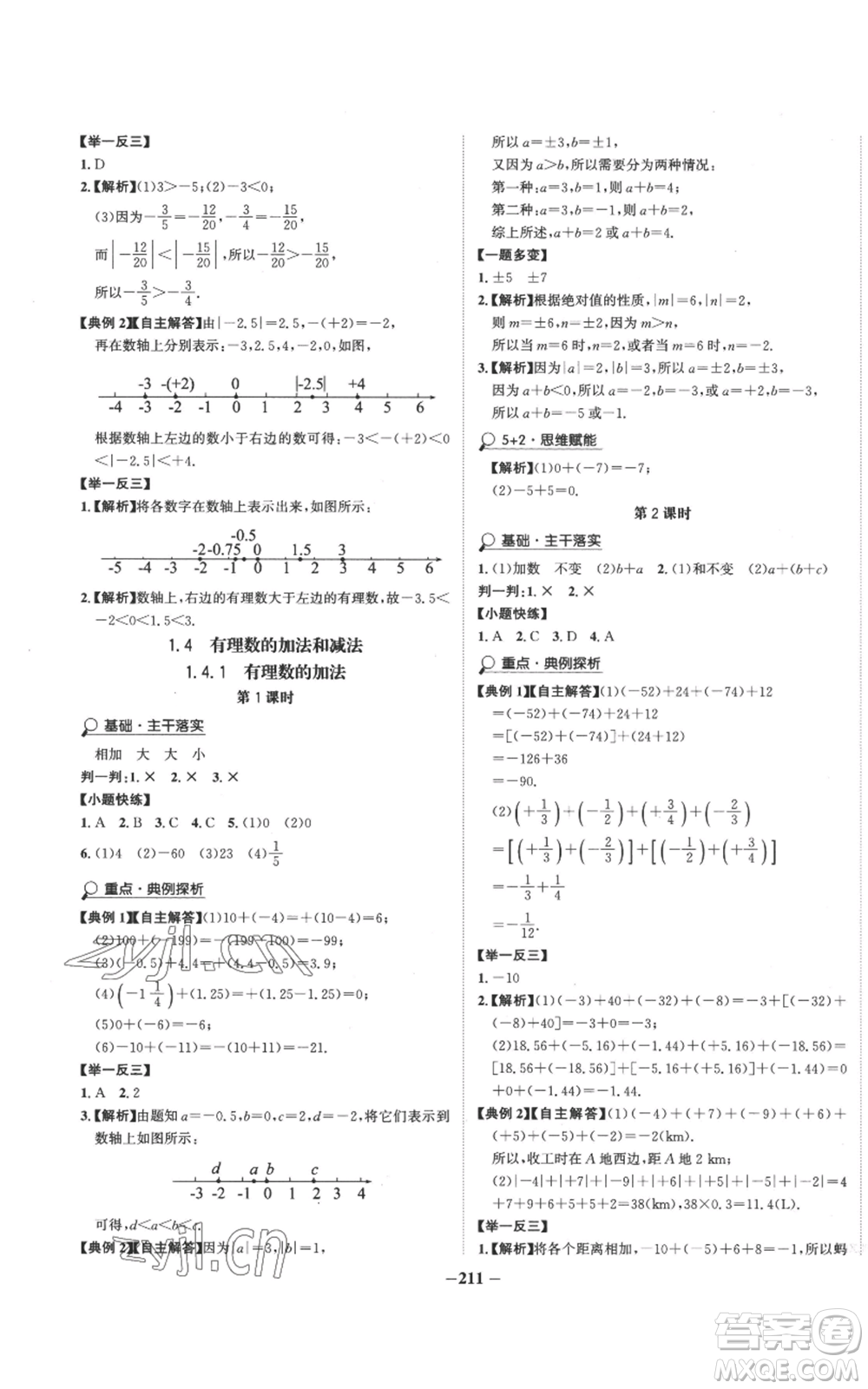 未來出版社2022世紀(jì)金榜金榜學(xué)案七年級上冊數(shù)學(xué)湘教版參考答案