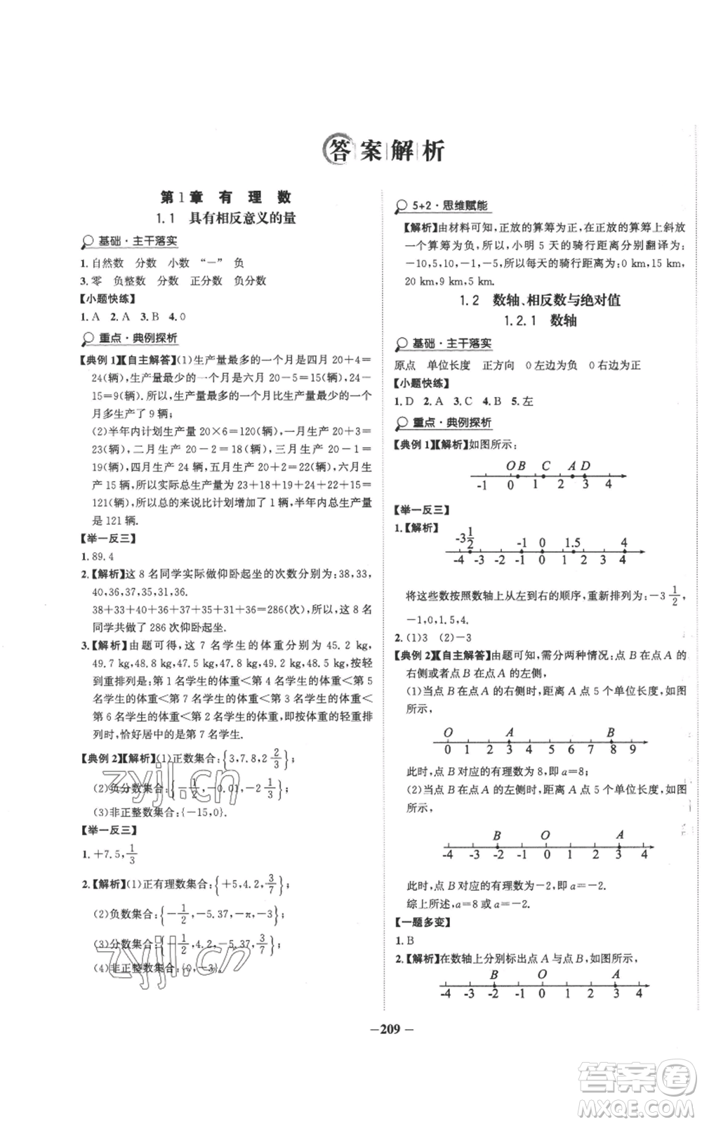 未來出版社2022世紀(jì)金榜金榜學(xué)案七年級上冊數(shù)學(xué)湘教版參考答案