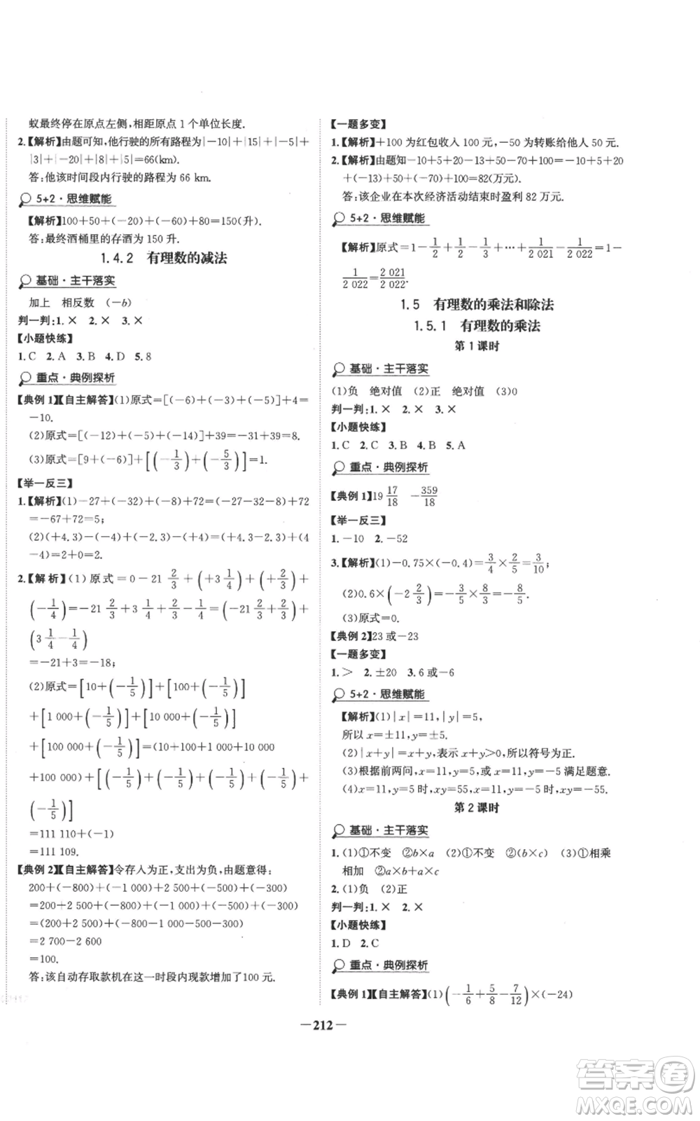 未來出版社2022世紀(jì)金榜金榜學(xué)案七年級上冊數(shù)學(xué)湘教版參考答案