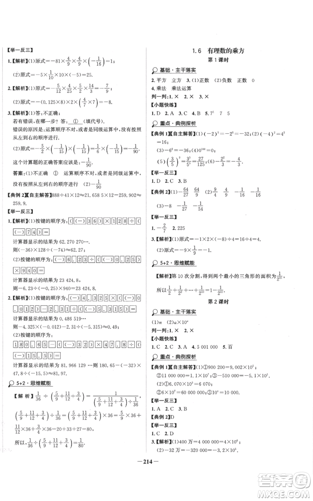 未來出版社2022世紀(jì)金榜金榜學(xué)案七年級上冊數(shù)學(xué)湘教版參考答案