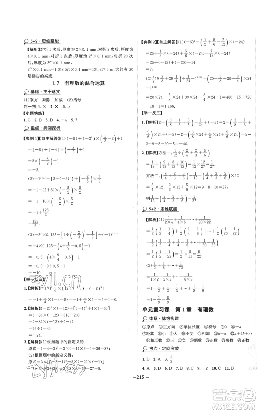 未來出版社2022世紀(jì)金榜金榜學(xué)案七年級上冊數(shù)學(xué)湘教版參考答案