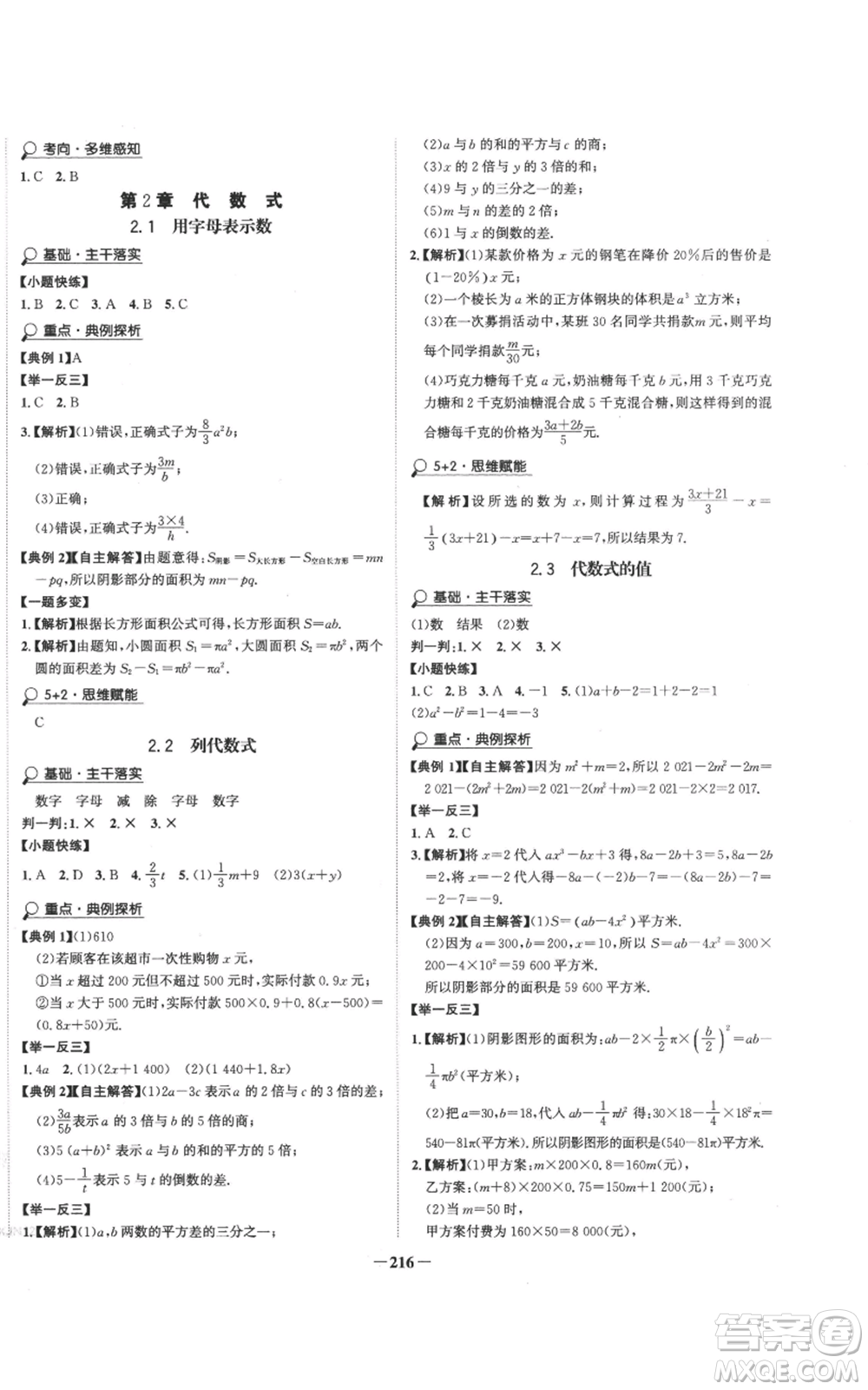 未來出版社2022世紀(jì)金榜金榜學(xué)案七年級上冊數(shù)學(xué)湘教版參考答案