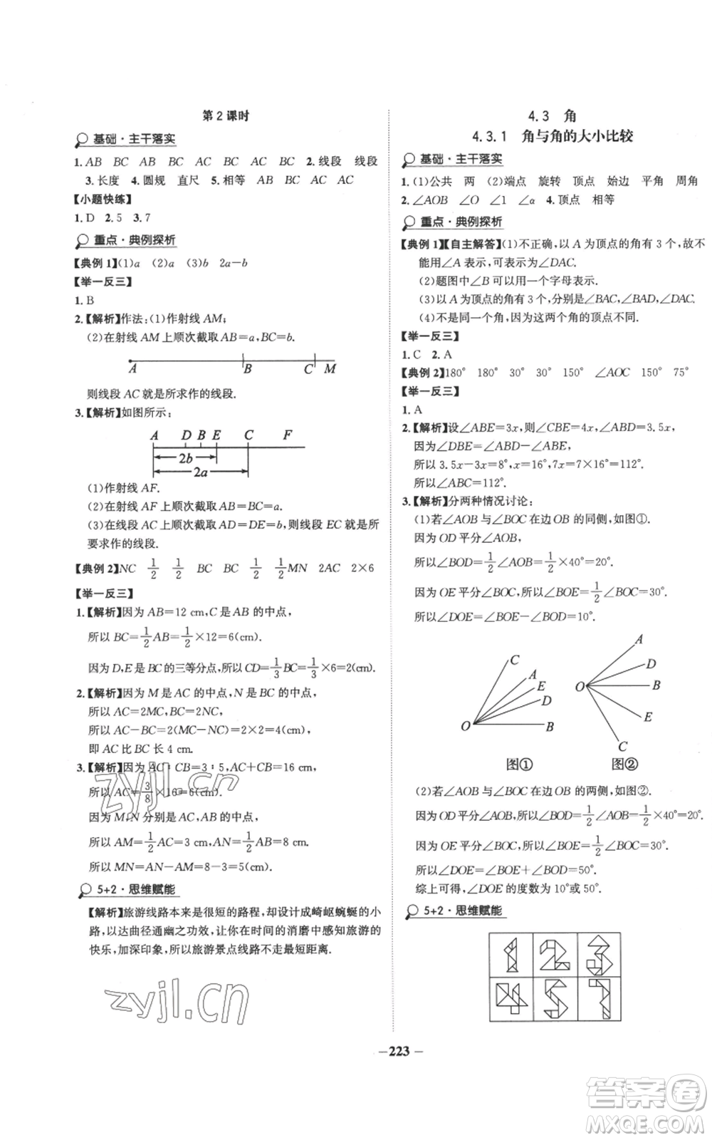 未來出版社2022世紀(jì)金榜金榜學(xué)案七年級上冊數(shù)學(xué)湘教版參考答案