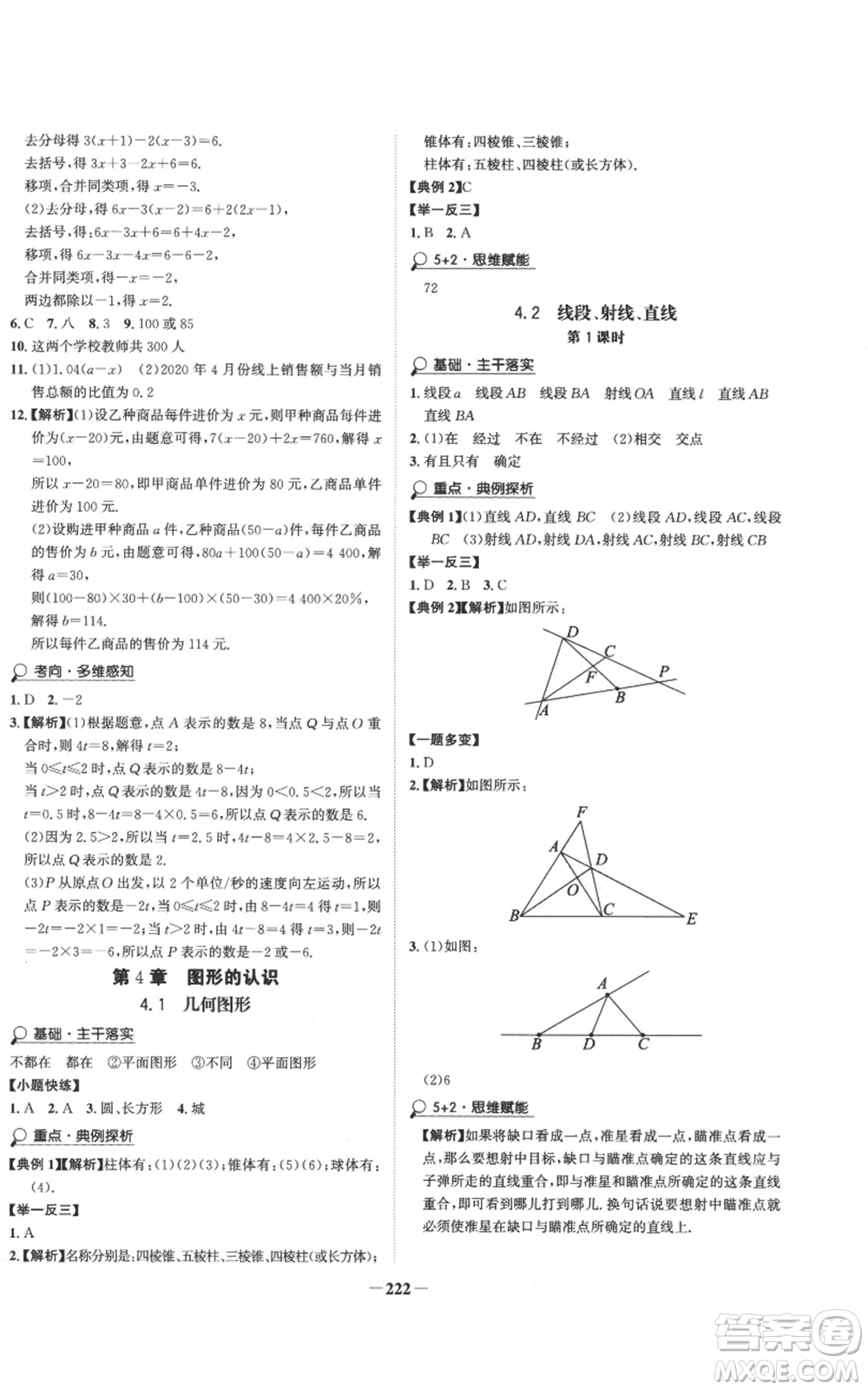 未來出版社2022世紀(jì)金榜金榜學(xué)案七年級上冊數(shù)學(xué)湘教版參考答案