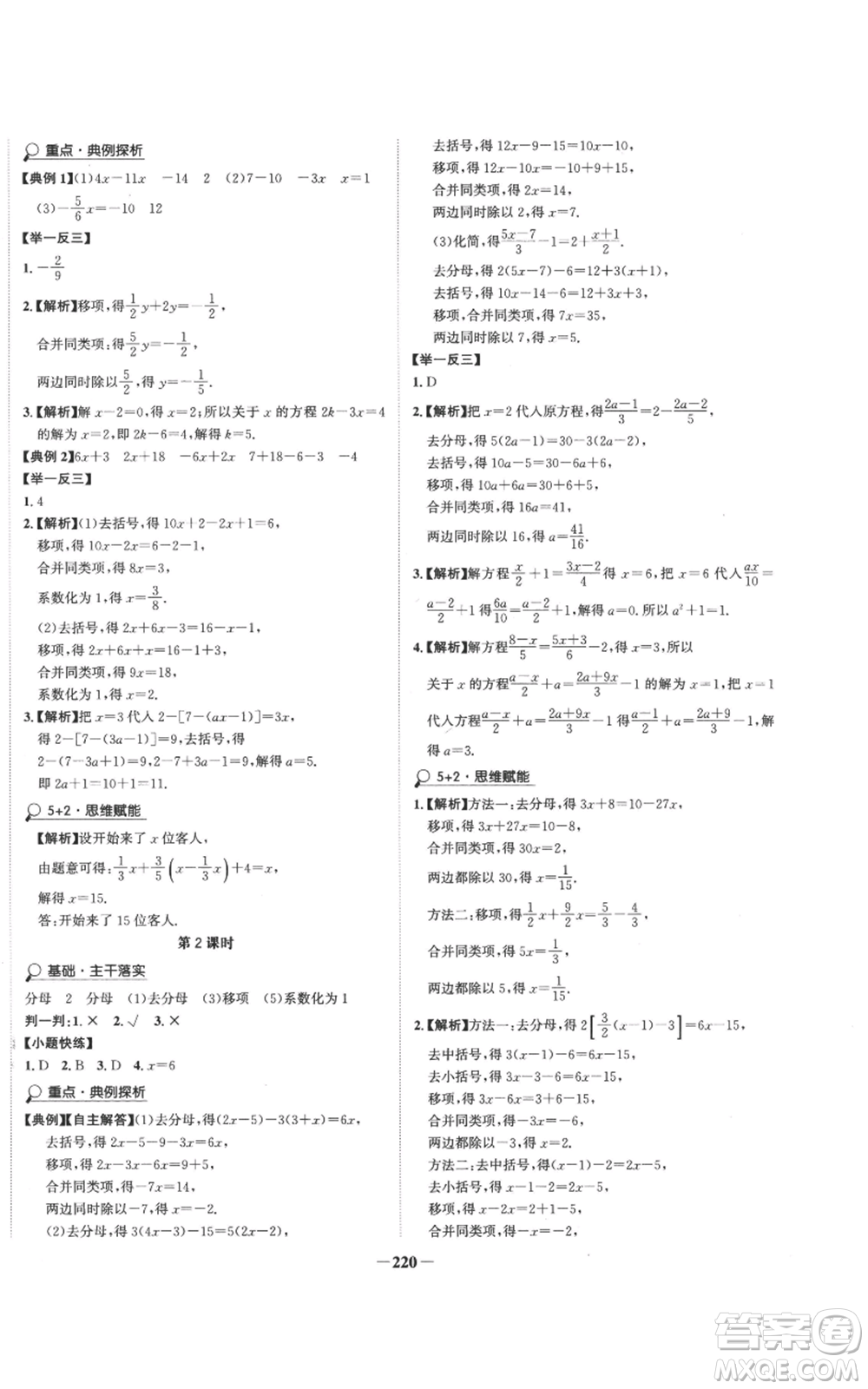 未來出版社2022世紀(jì)金榜金榜學(xué)案七年級上冊數(shù)學(xué)湘教版參考答案