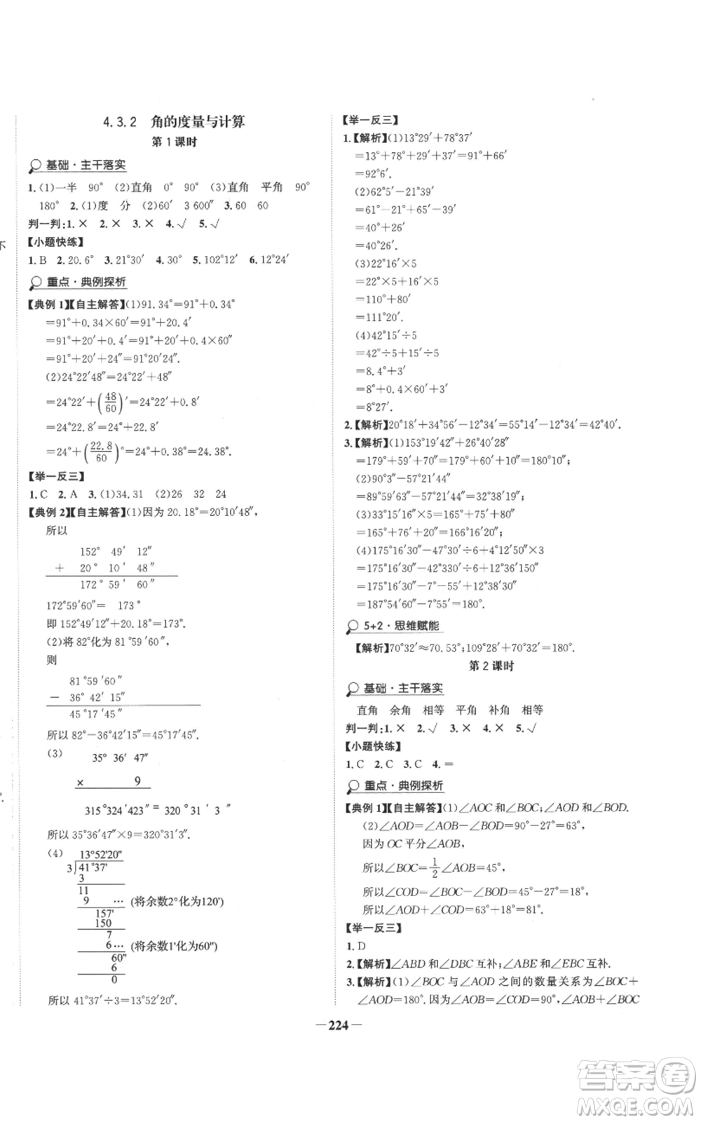 未來出版社2022世紀(jì)金榜金榜學(xué)案七年級上冊數(shù)學(xué)湘教版參考答案