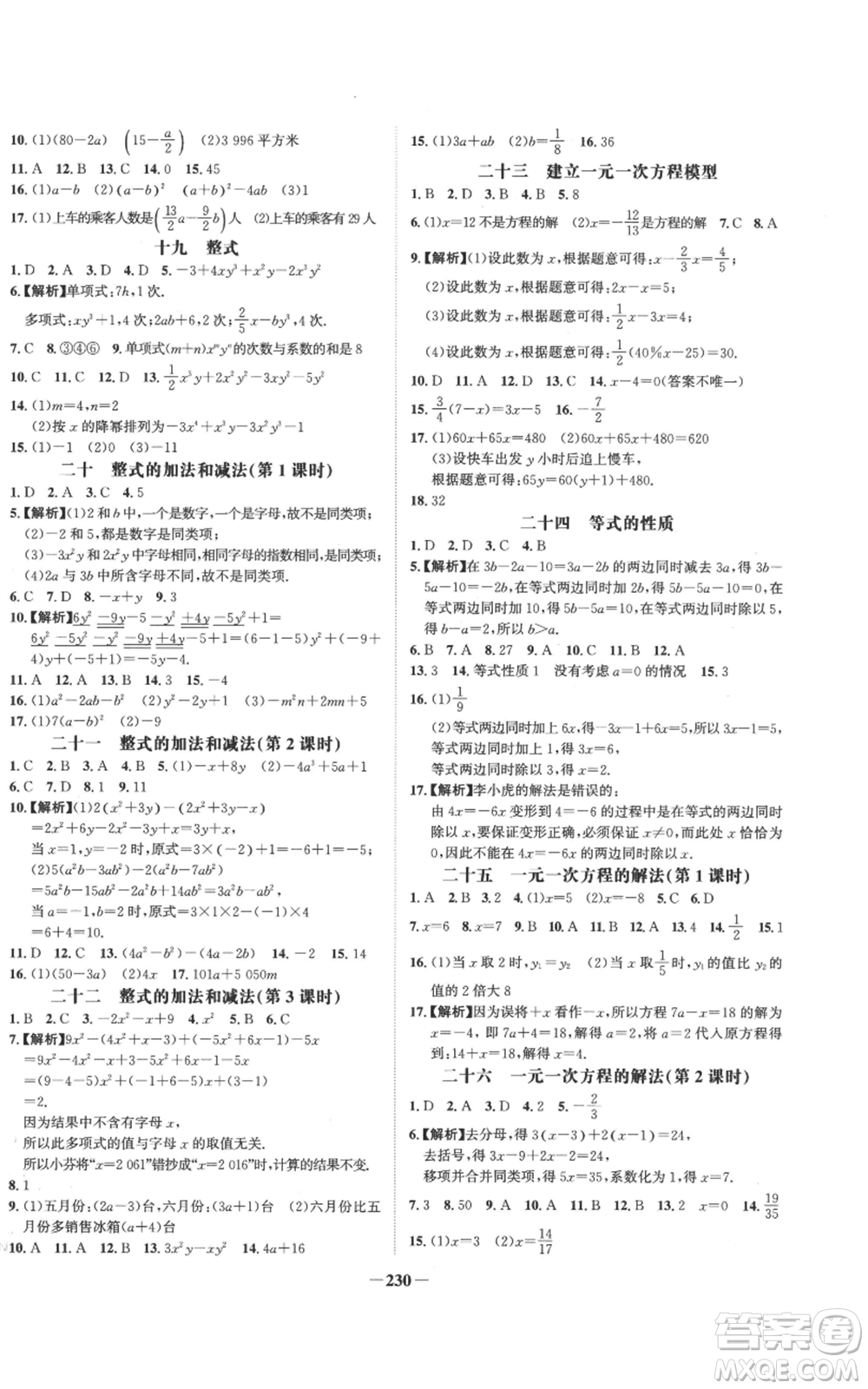 未來出版社2022世紀(jì)金榜金榜學(xué)案七年級上冊數(shù)學(xué)湘教版參考答案