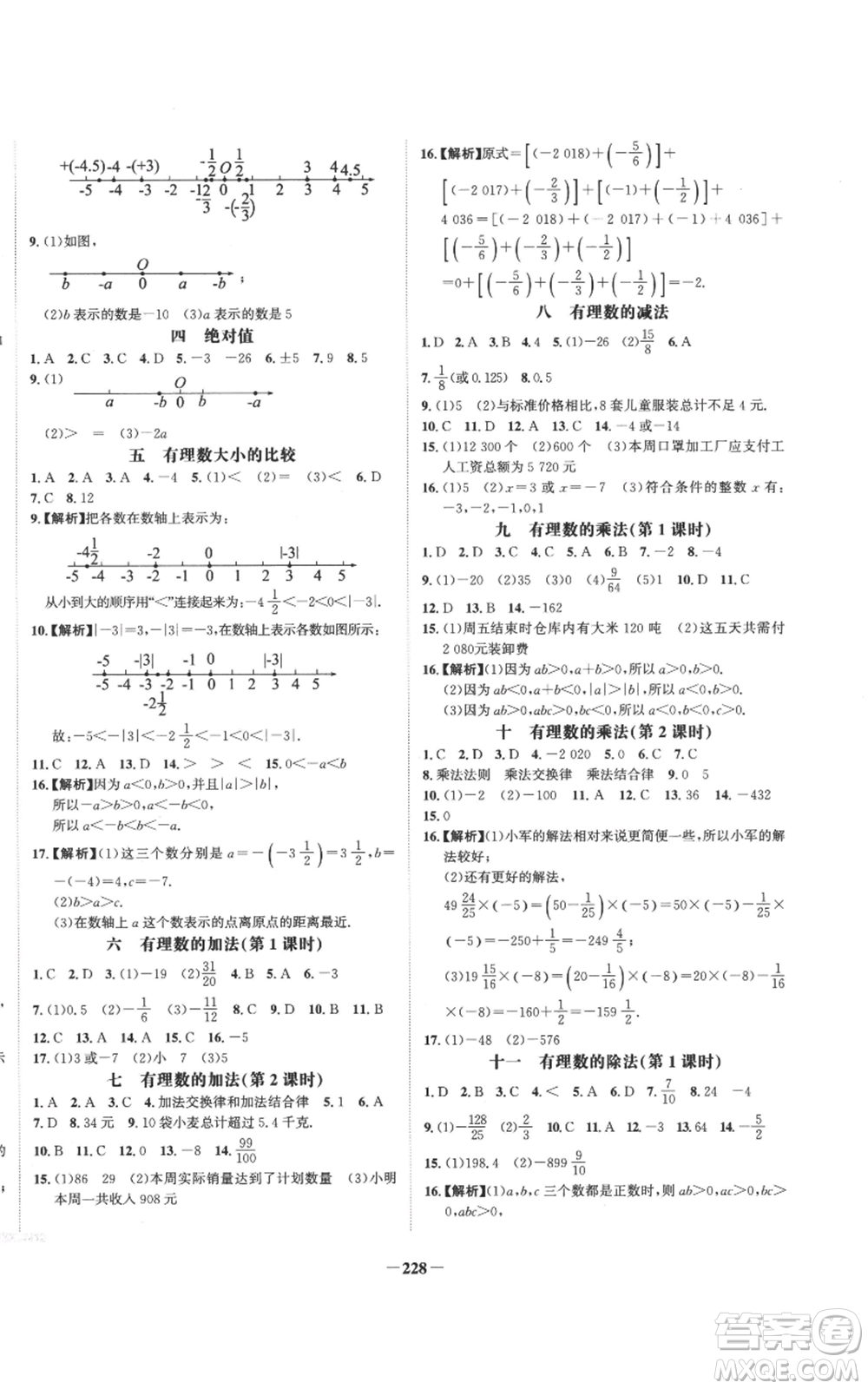 未來出版社2022世紀(jì)金榜金榜學(xué)案七年級上冊數(shù)學(xué)湘教版參考答案