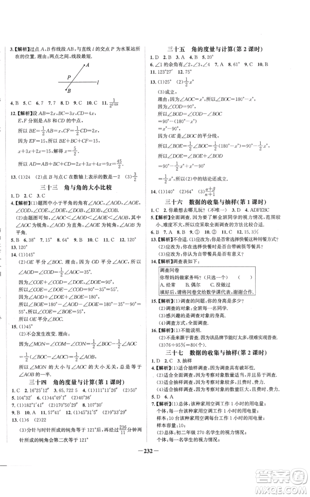 未來出版社2022世紀(jì)金榜金榜學(xué)案七年級上冊數(shù)學(xué)湘教版參考答案