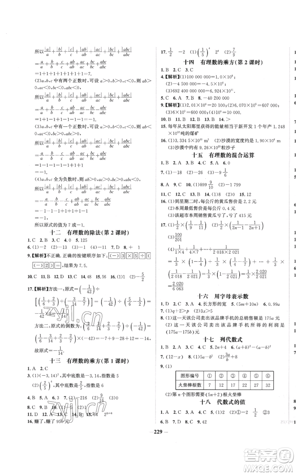 未來出版社2022世紀(jì)金榜金榜學(xué)案七年級上冊數(shù)學(xué)湘教版參考答案