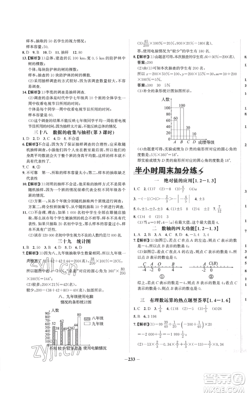 未來出版社2022世紀(jì)金榜金榜學(xué)案七年級上冊數(shù)學(xué)湘教版參考答案