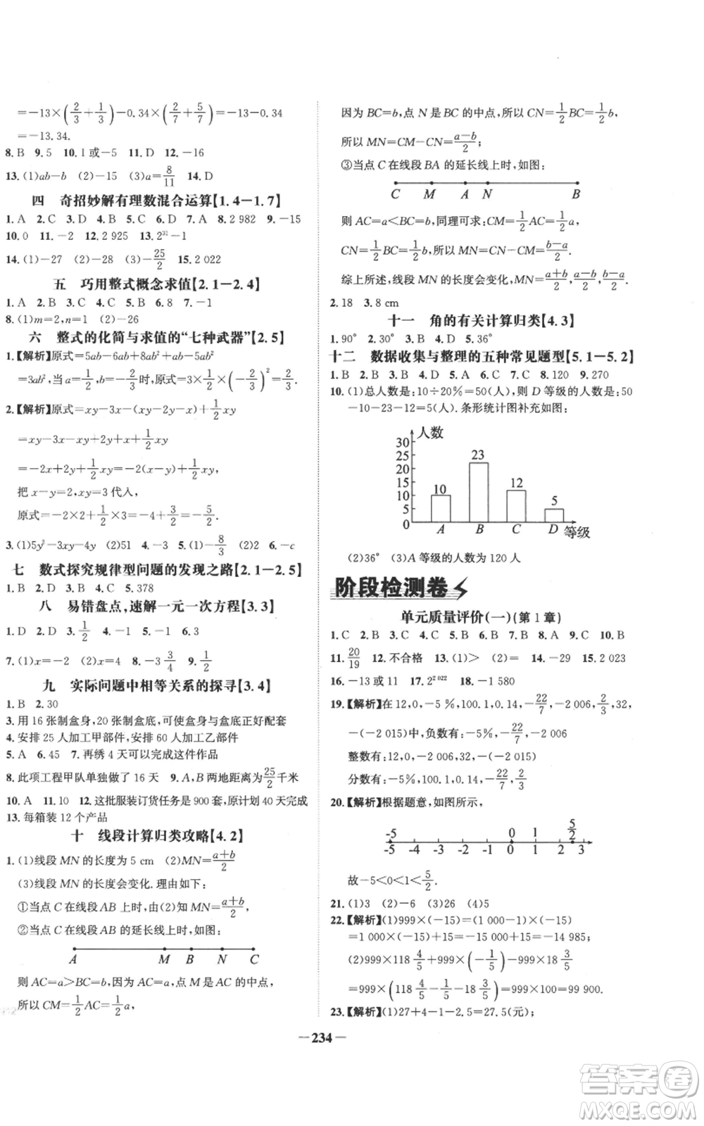 未來出版社2022世紀(jì)金榜金榜學(xué)案七年級上冊數(shù)學(xué)湘教版參考答案