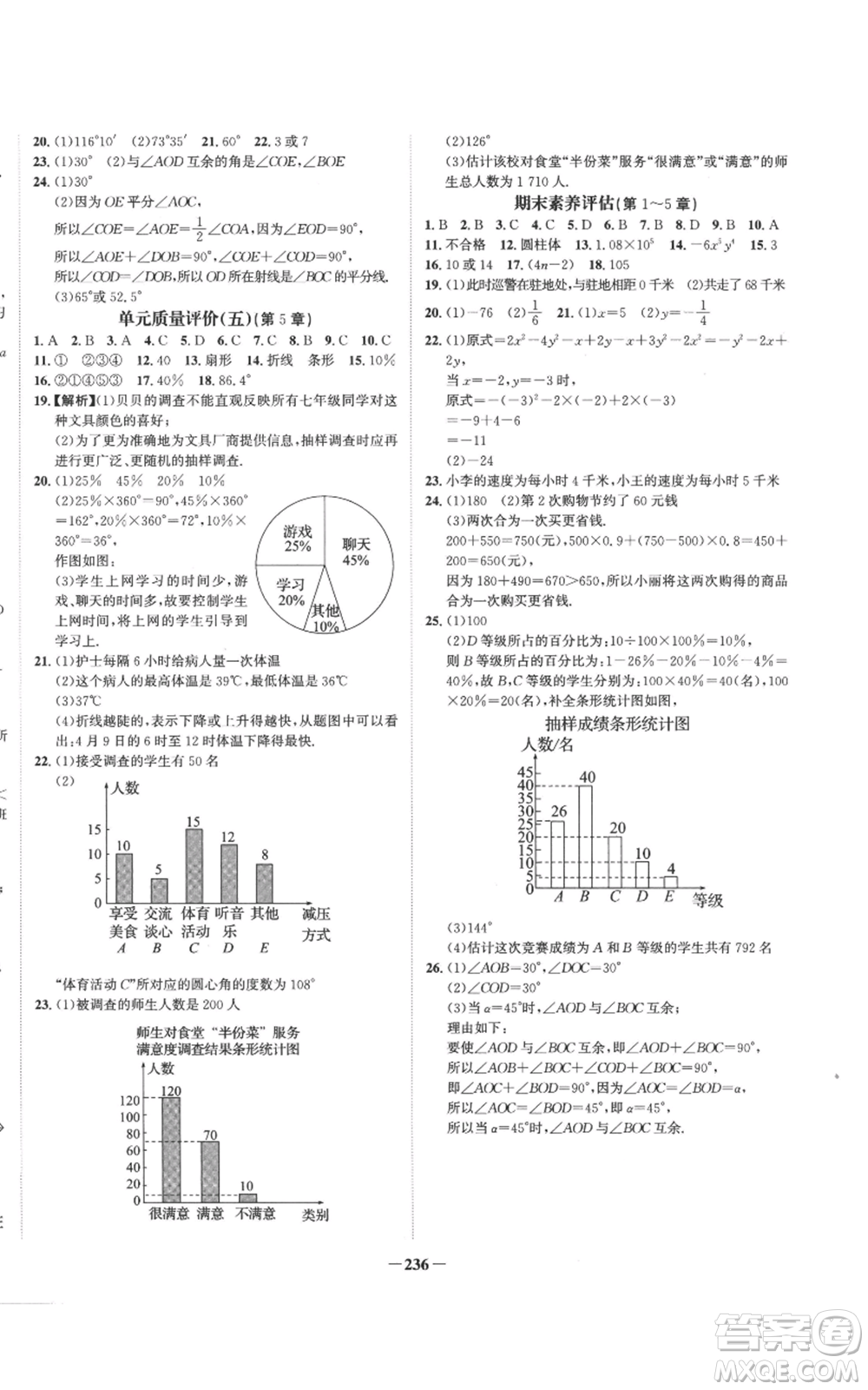 未來出版社2022世紀(jì)金榜金榜學(xué)案七年級上冊數(shù)學(xué)湘教版參考答案