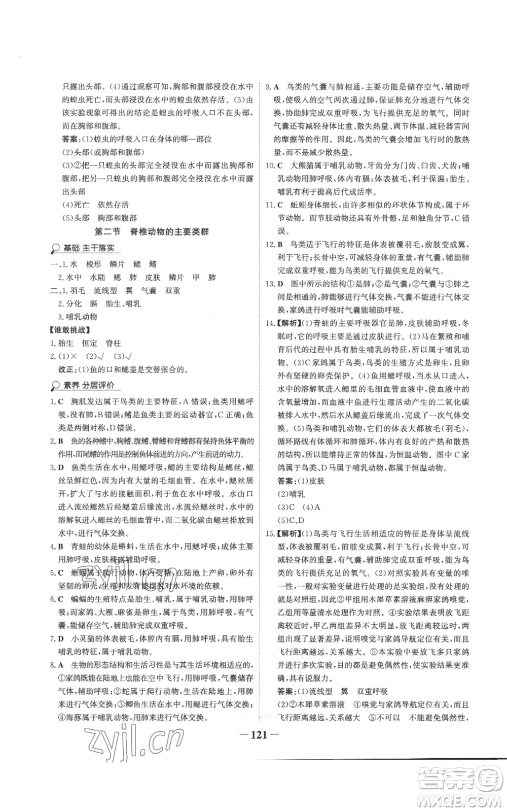 未來出版社2022世紀(jì)金榜金榜學(xué)案七年級上冊生物濟(jì)南版參考答案