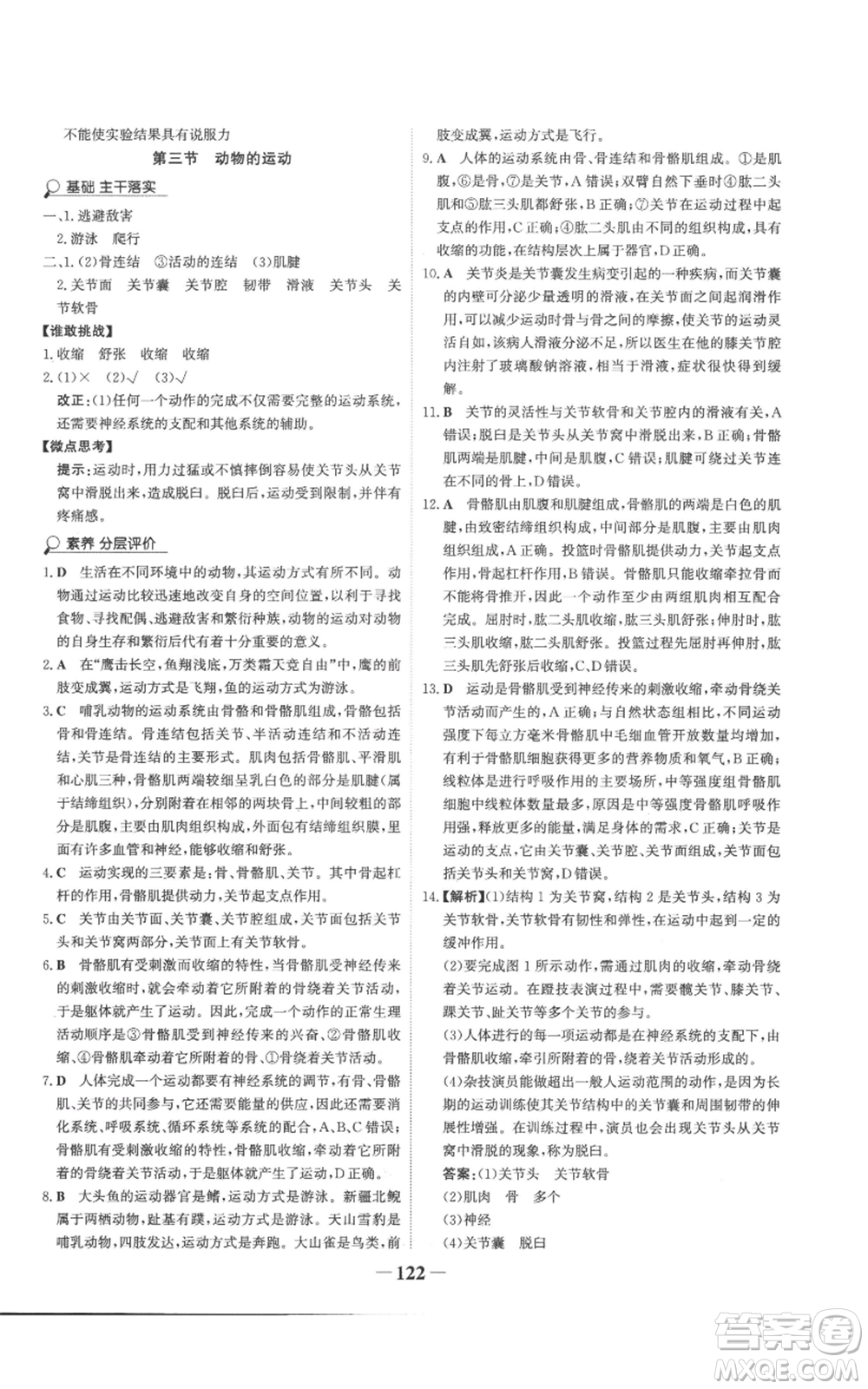 未來出版社2022世紀(jì)金榜金榜學(xué)案七年級上冊生物濟(jì)南版參考答案