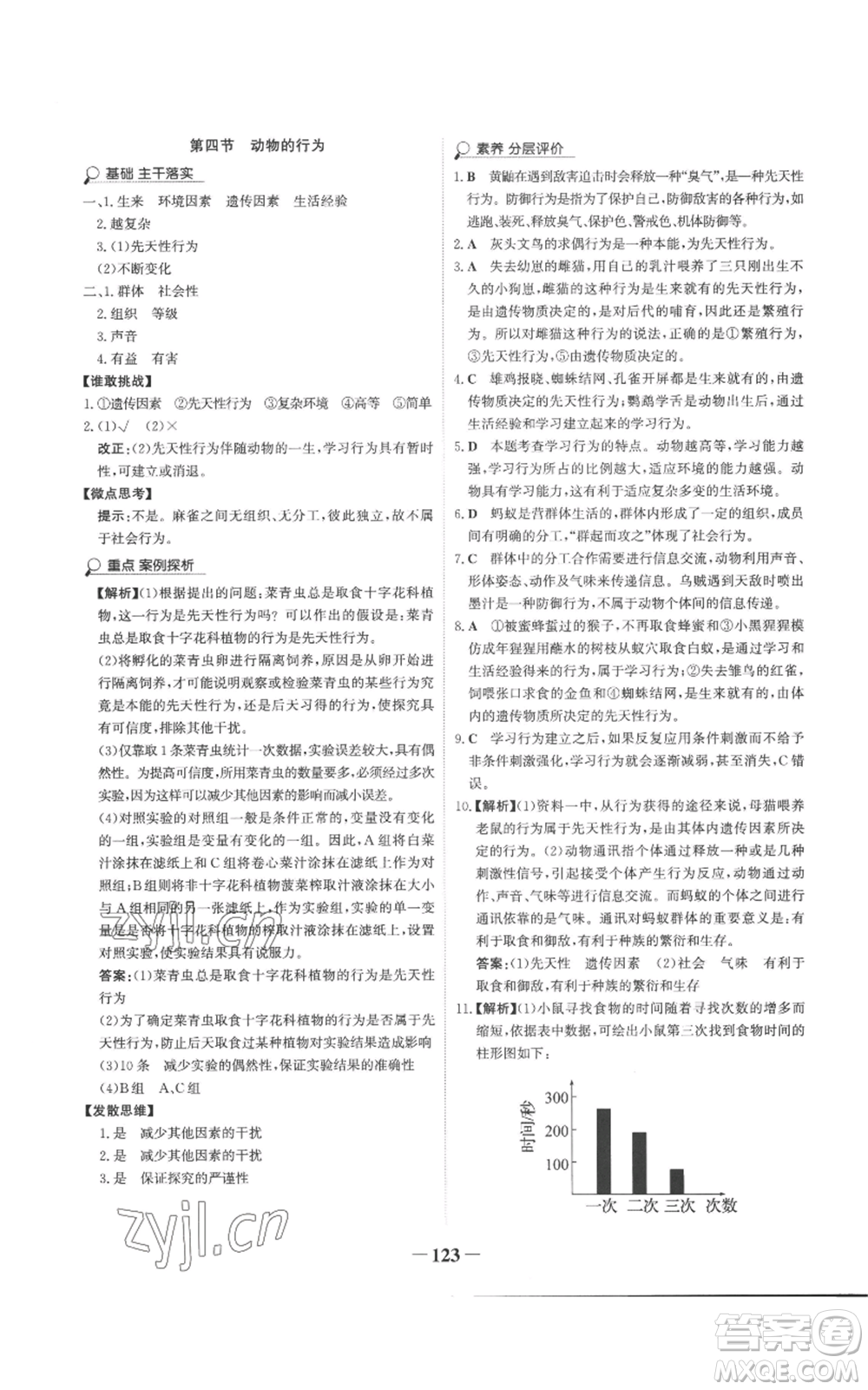 未來出版社2022世紀(jì)金榜金榜學(xué)案七年級上冊生物濟(jì)南版參考答案